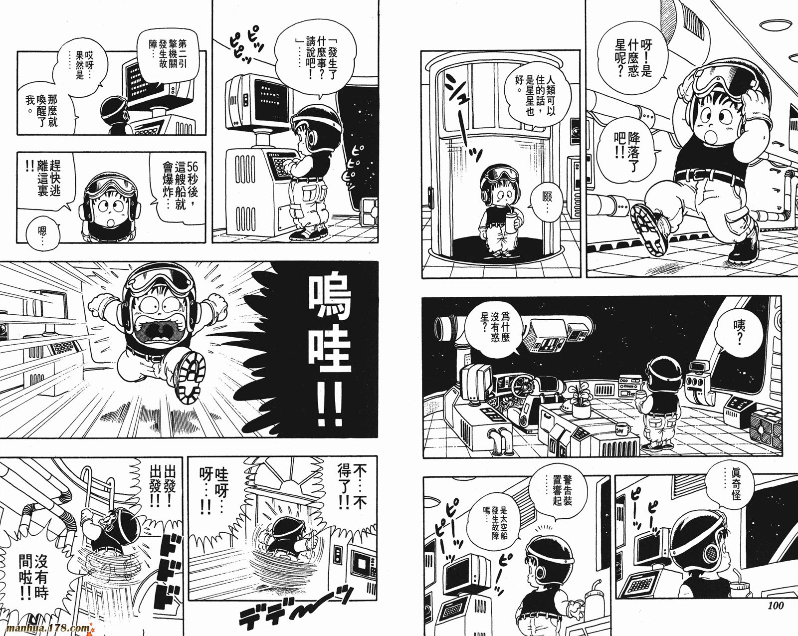 鸟山明短篇集韩漫全集-第02卷无删减无遮挡章节图片 