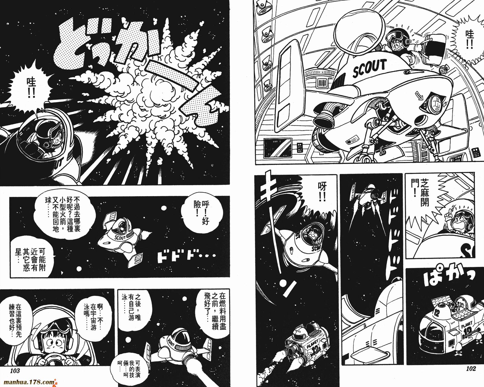 鸟山明短篇集韩漫全集-第02卷无删减无遮挡章节图片 