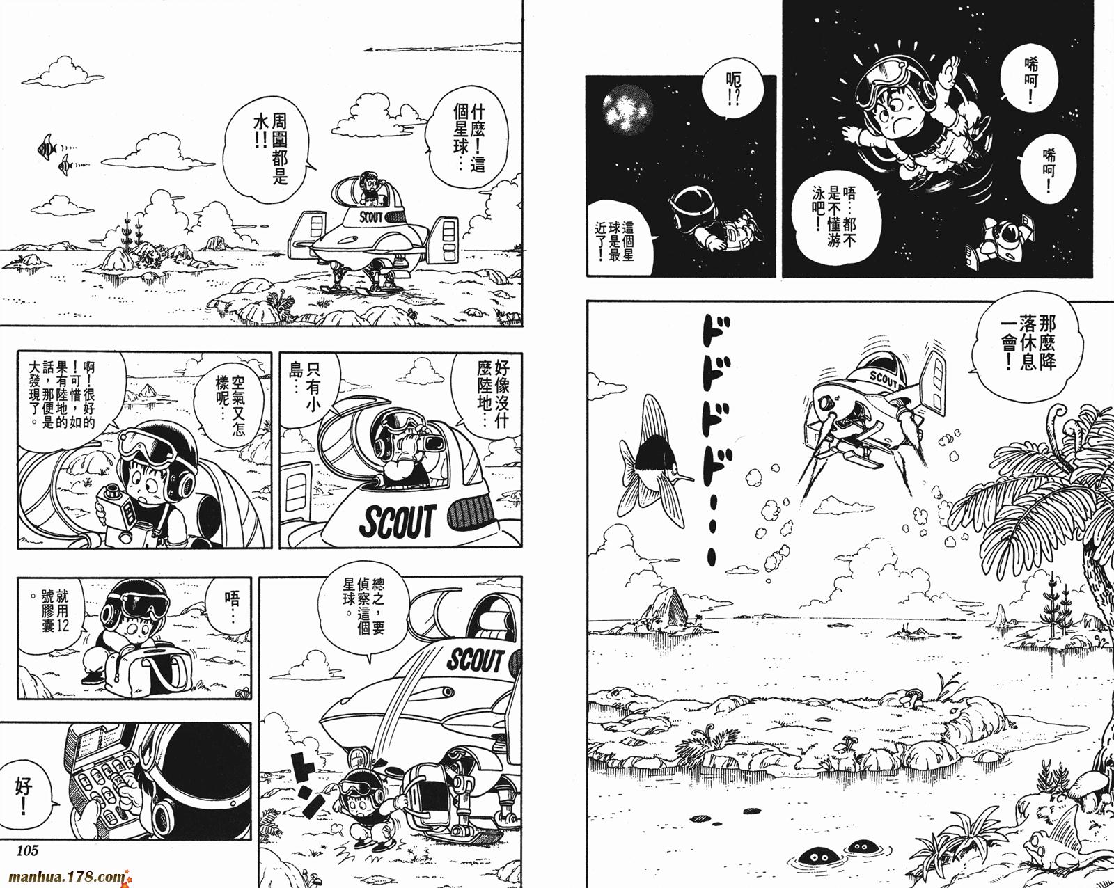鸟山明短篇集韩漫全集-第02卷无删减无遮挡章节图片 