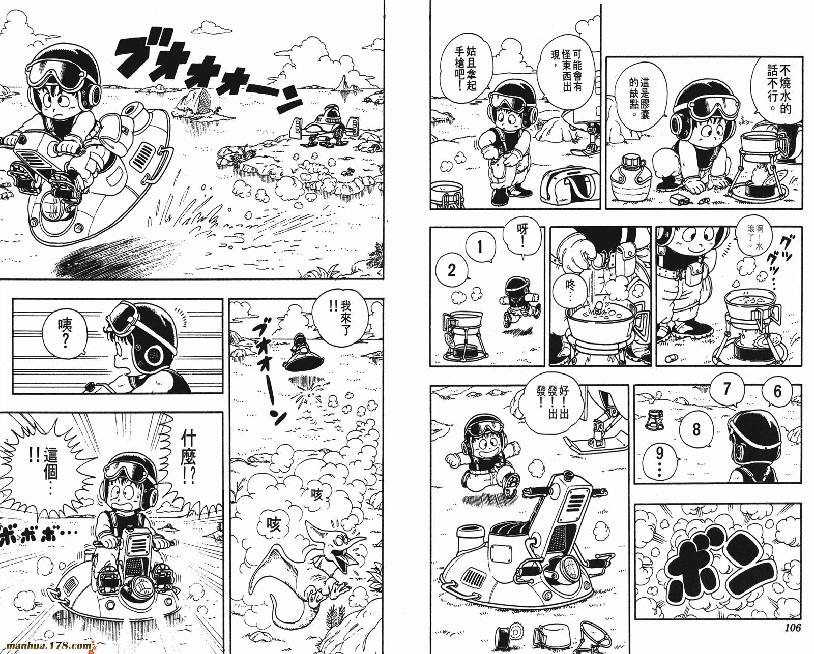 鸟山明短篇集韩漫全集-第02卷无删减无遮挡章节图片 