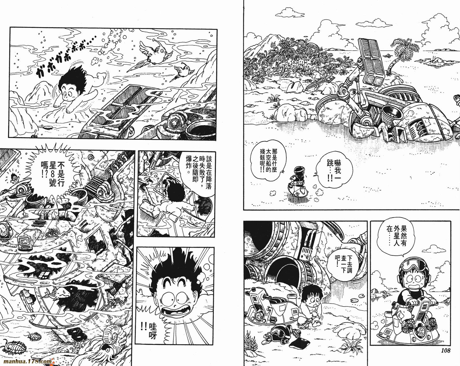 鸟山明短篇集韩漫全集-第02卷无删减无遮挡章节图片 