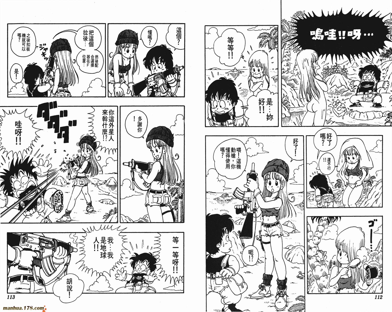 鸟山明短篇集韩漫全集-第02卷无删减无遮挡章节图片 