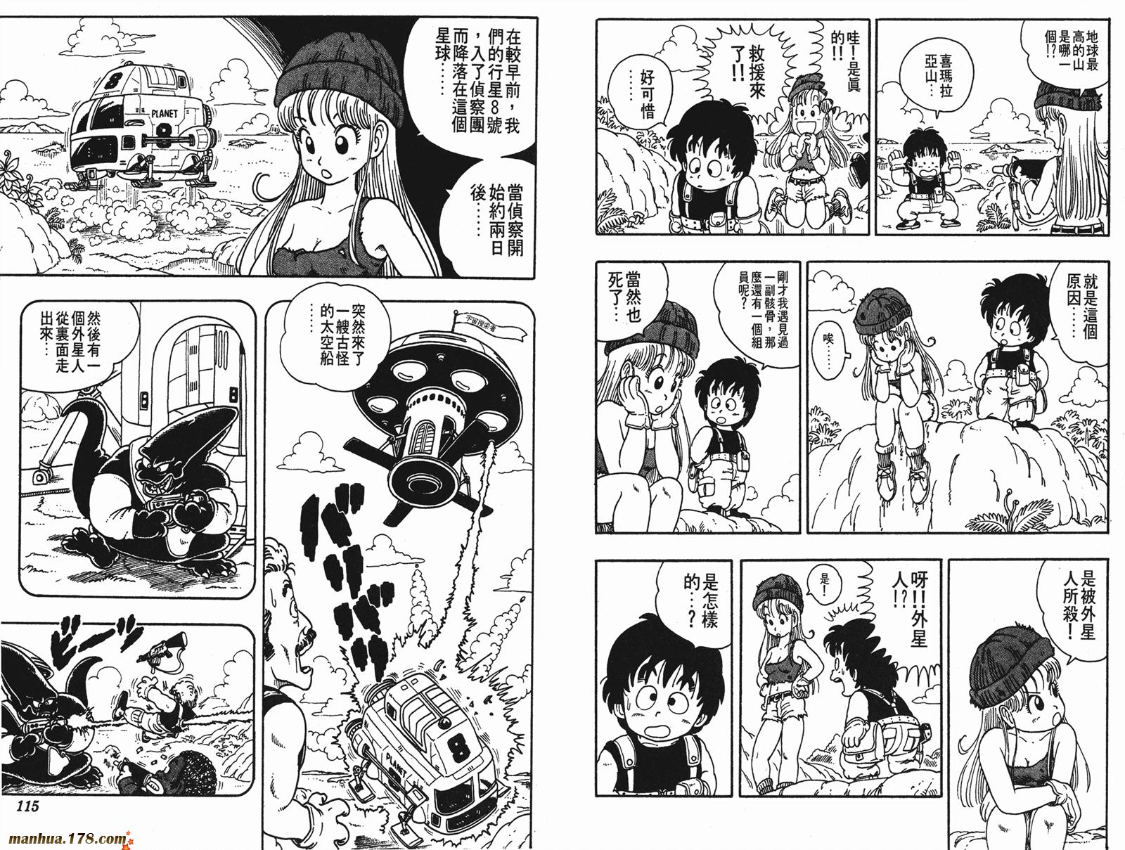 鸟山明短篇集韩漫全集-第02卷无删减无遮挡章节图片 