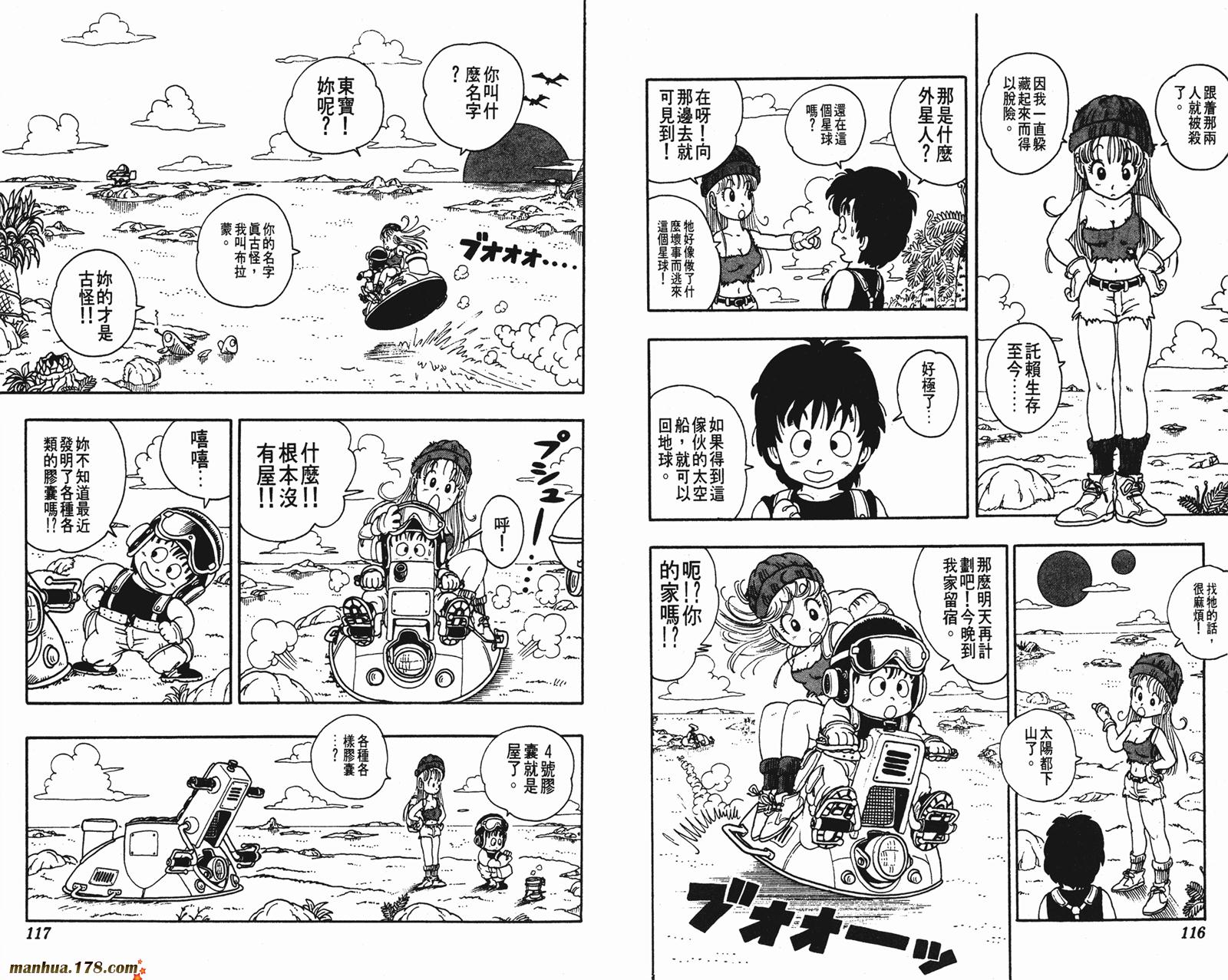 鸟山明短篇集韩漫全集-第02卷无删减无遮挡章节图片 