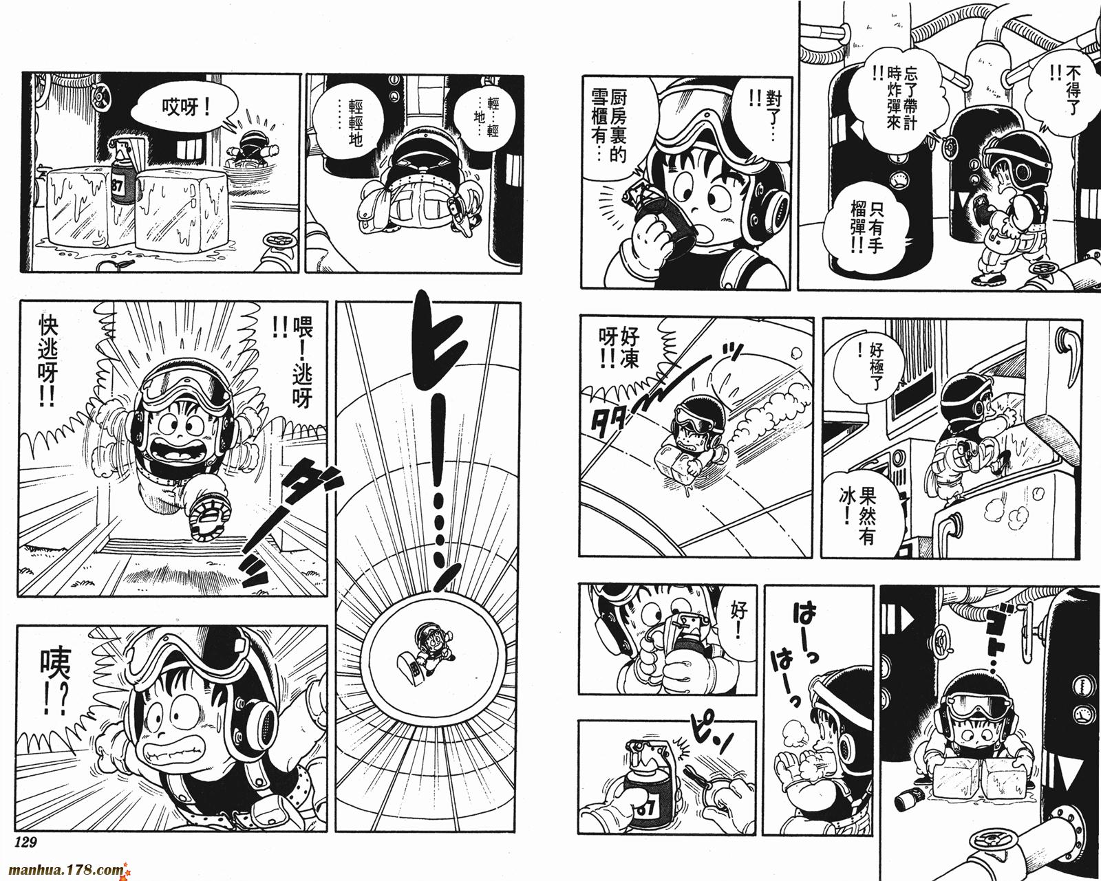 鸟山明短篇集韩漫全集-第02卷无删减无遮挡章节图片 