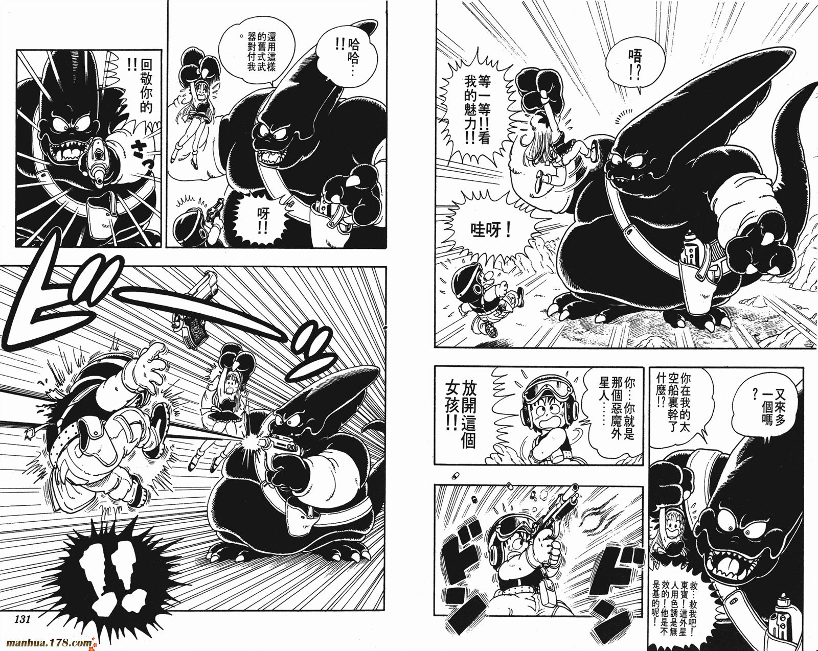 鸟山明短篇集韩漫全集-第02卷无删减无遮挡章节图片 