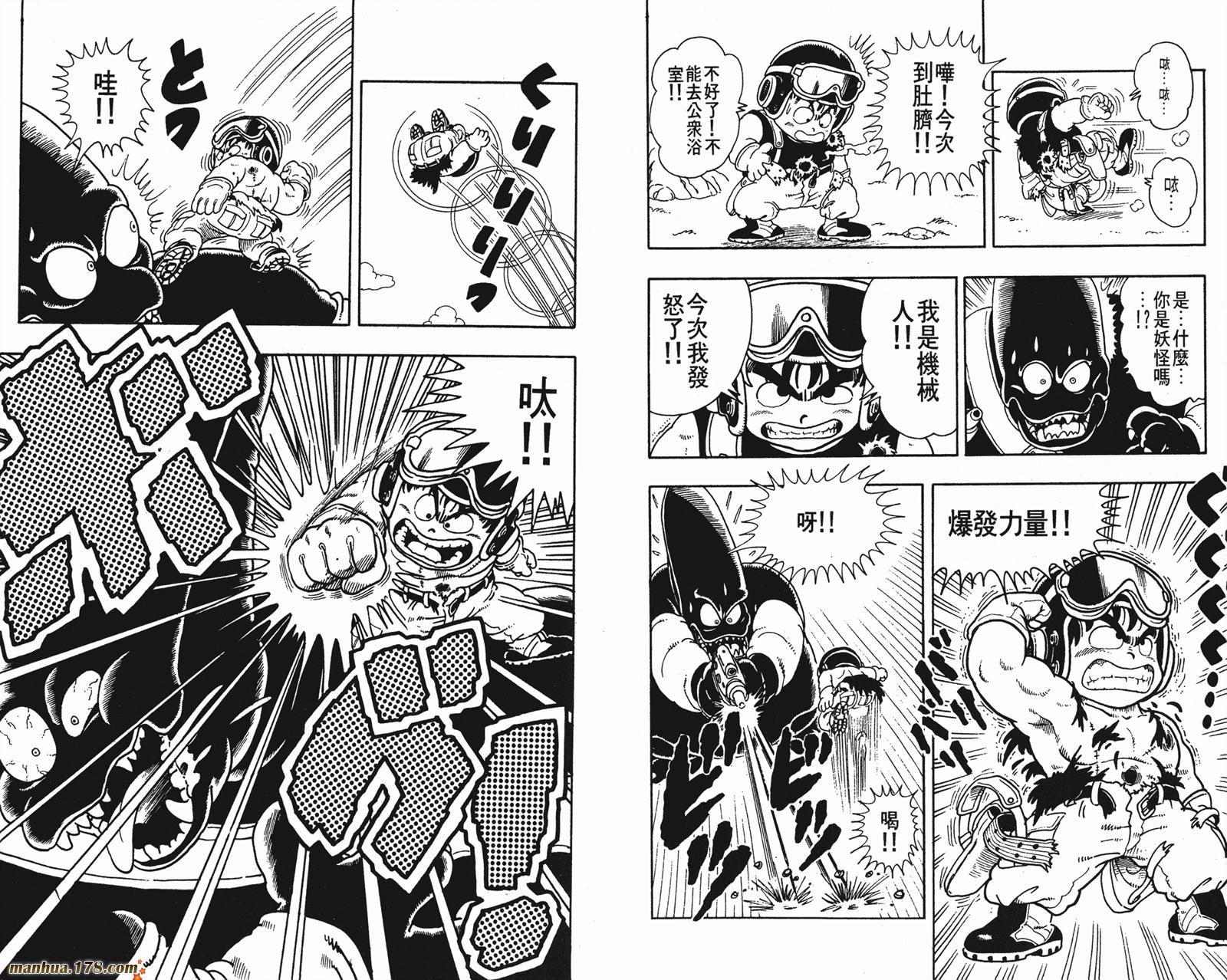 鸟山明短篇集韩漫全集-第02卷无删减无遮挡章节图片 