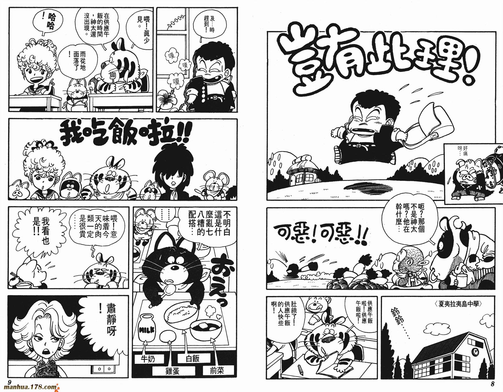 鸟山明短篇集韩漫全集-第02卷无删减无遮挡章节图片 