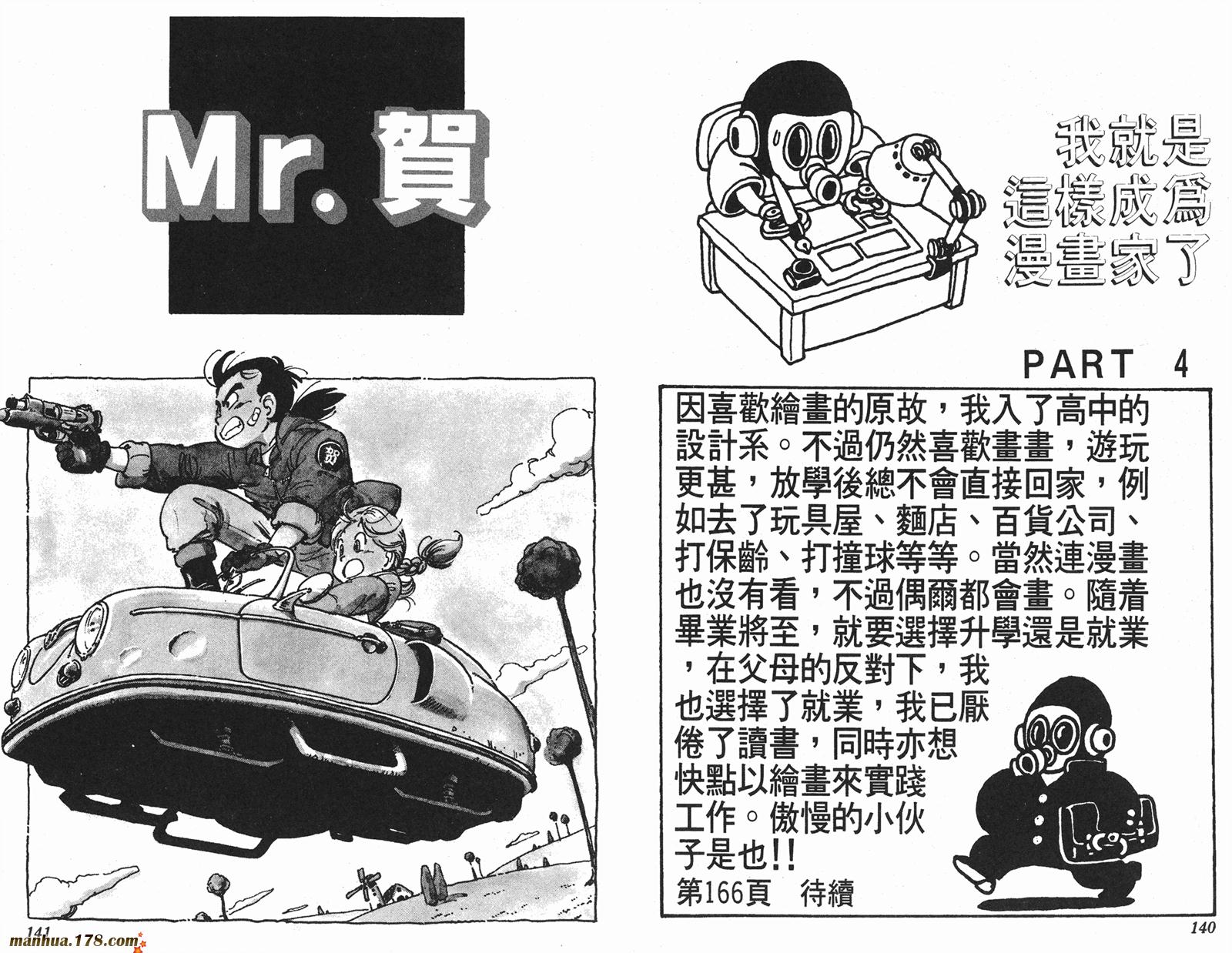 鸟山明短篇集韩漫全集-第02卷无删减无遮挡章节图片 