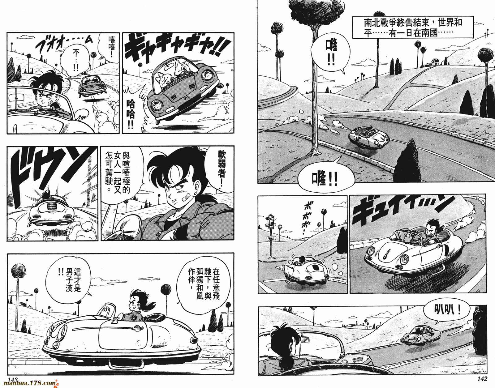 鸟山明短篇集韩漫全集-第02卷无删减无遮挡章节图片 