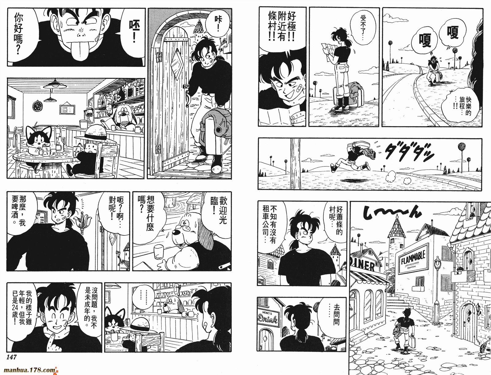 鸟山明短篇集韩漫全集-第02卷无删减无遮挡章节图片 