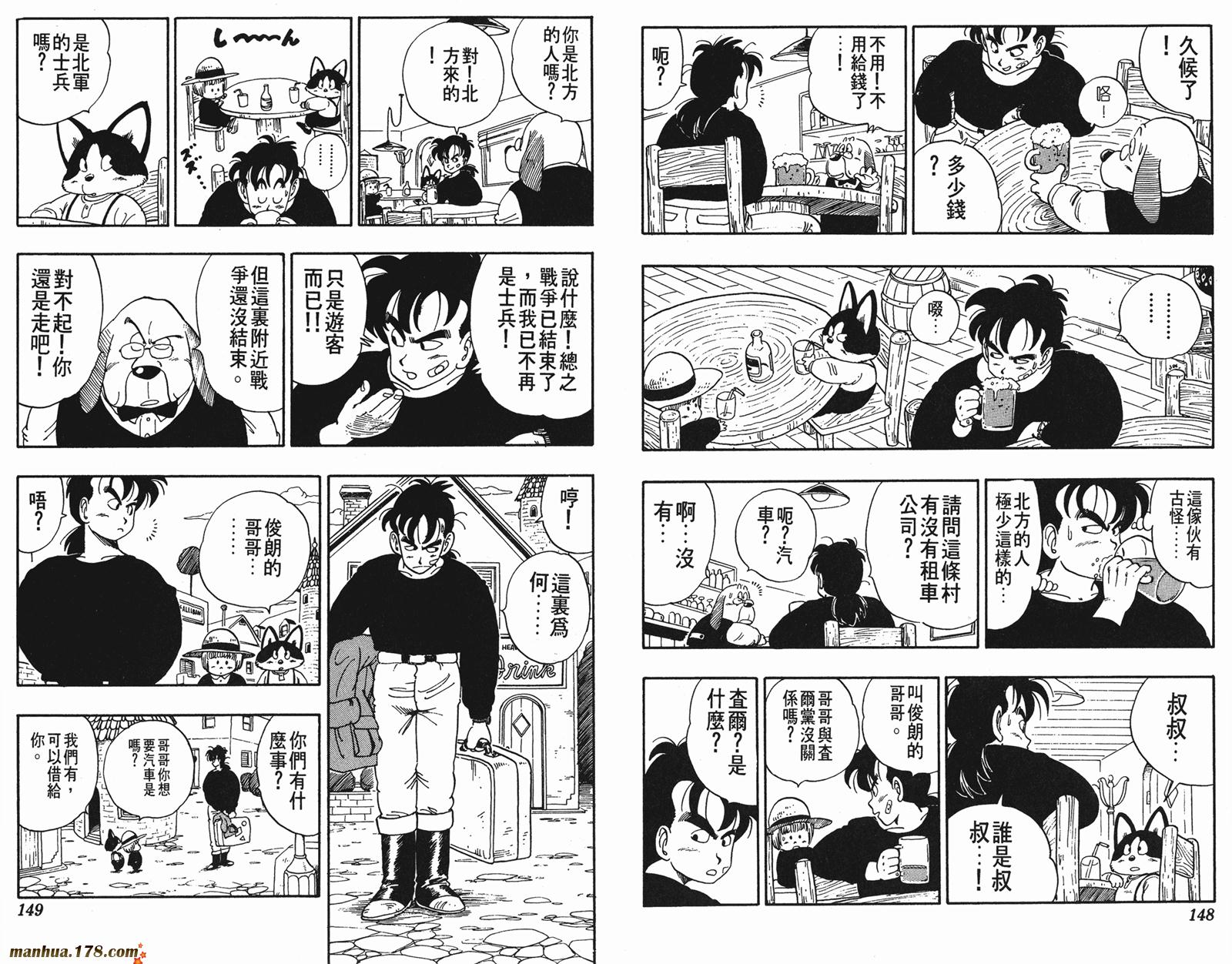 鸟山明短篇集韩漫全集-第02卷无删减无遮挡章节图片 