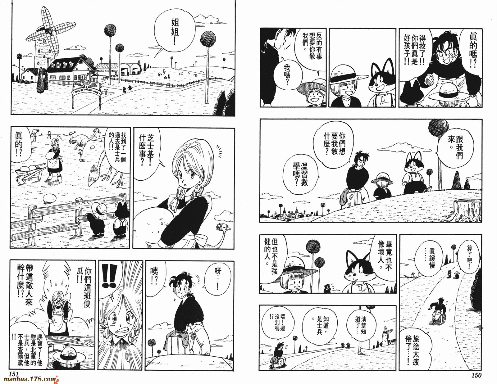 鸟山明短篇集韩漫全集-第02卷无删减无遮挡章节图片 