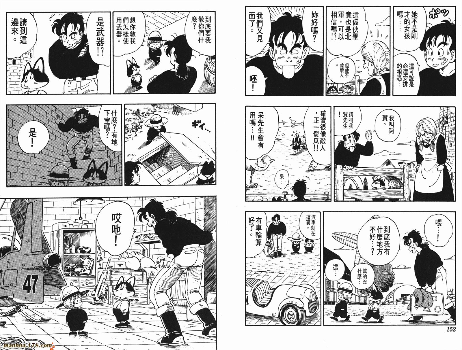 鸟山明短篇集韩漫全集-第02卷无删减无遮挡章节图片 