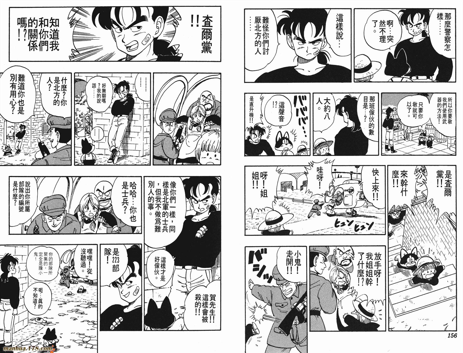 鸟山明短篇集韩漫全集-第02卷无删减无遮挡章节图片 
