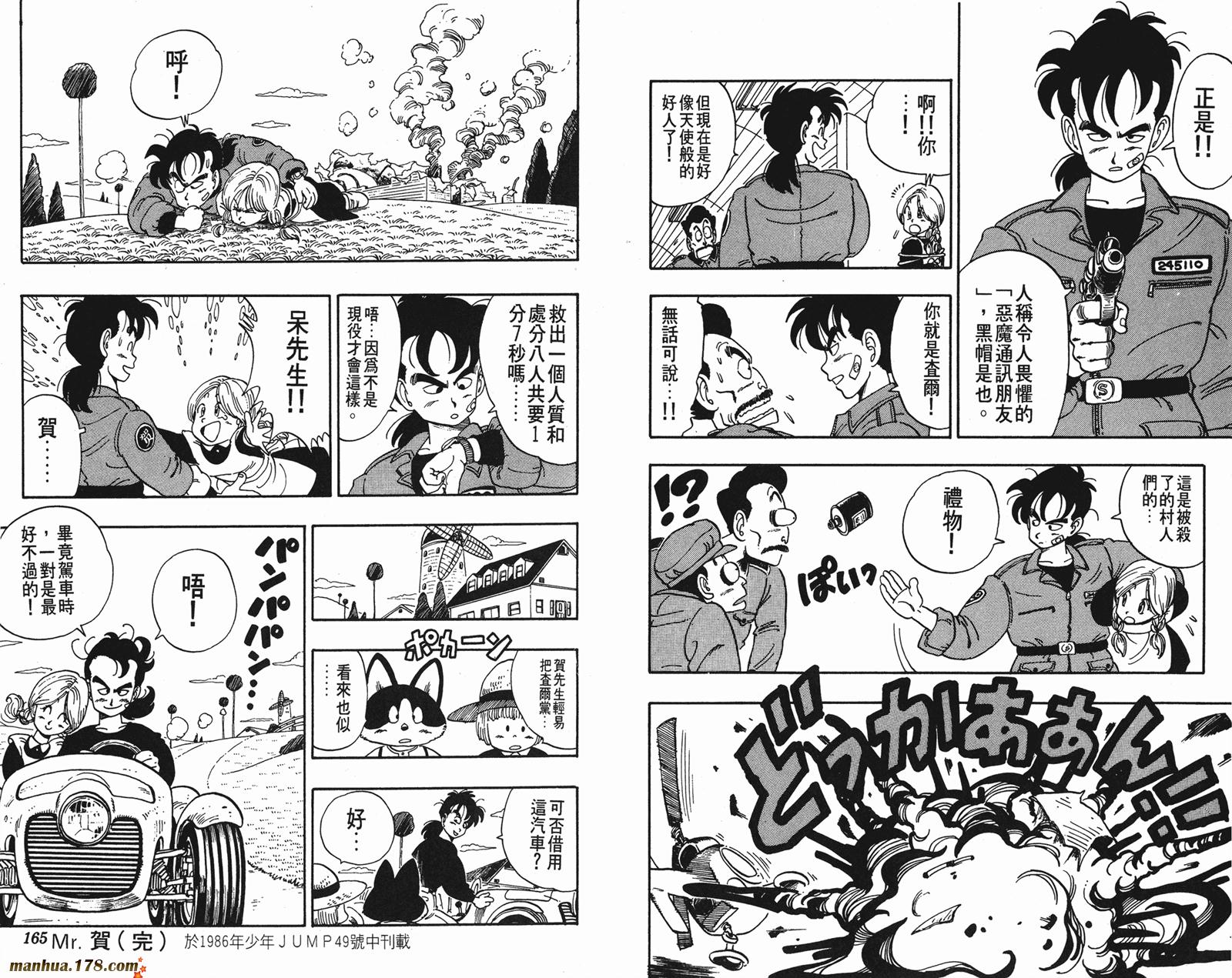 鸟山明短篇集韩漫全集-第02卷无删减无遮挡章节图片 