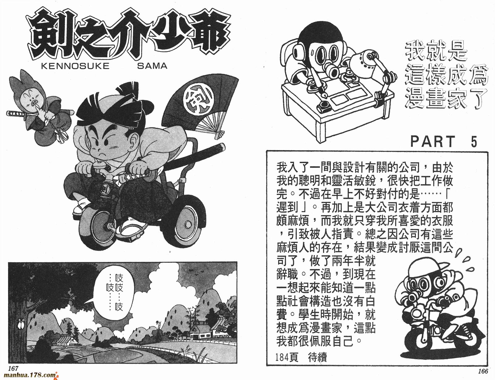 鸟山明短篇集韩漫全集-第02卷无删减无遮挡章节图片 