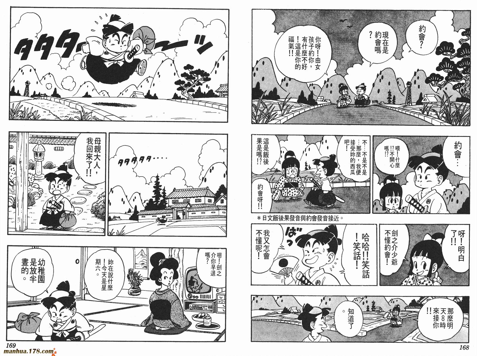 鸟山明短篇集韩漫全集-第02卷无删减无遮挡章节图片 