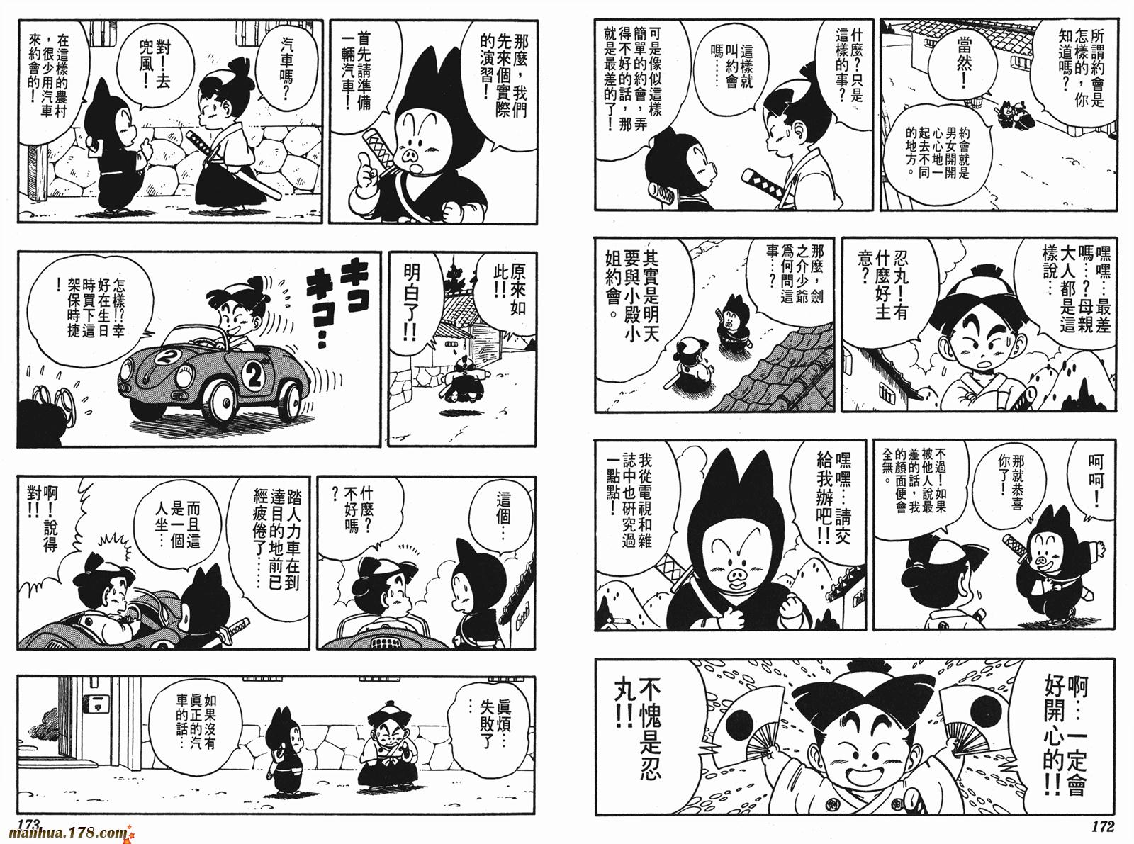 鸟山明短篇集韩漫全集-第02卷无删减无遮挡章节图片 