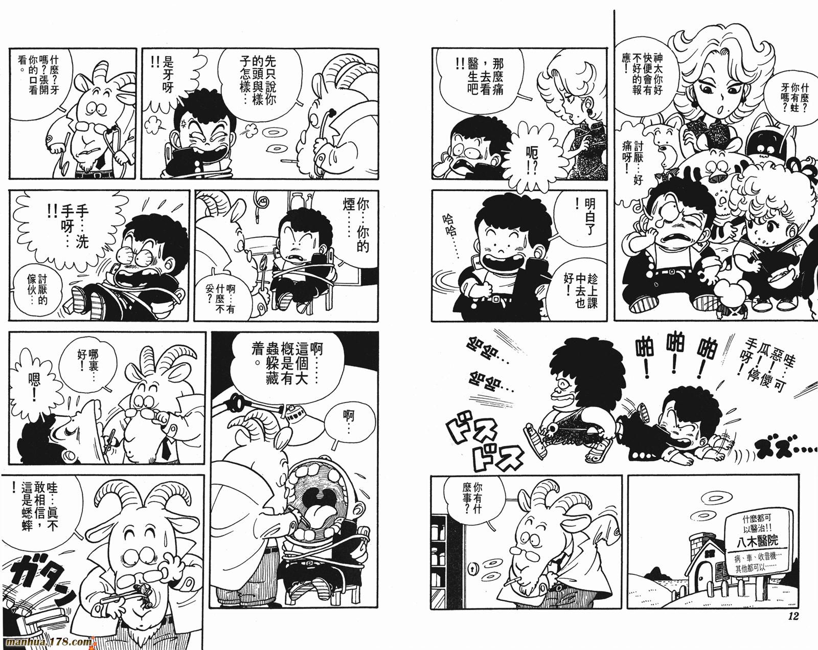 鸟山明短篇集韩漫全集-第02卷无删减无遮挡章节图片 