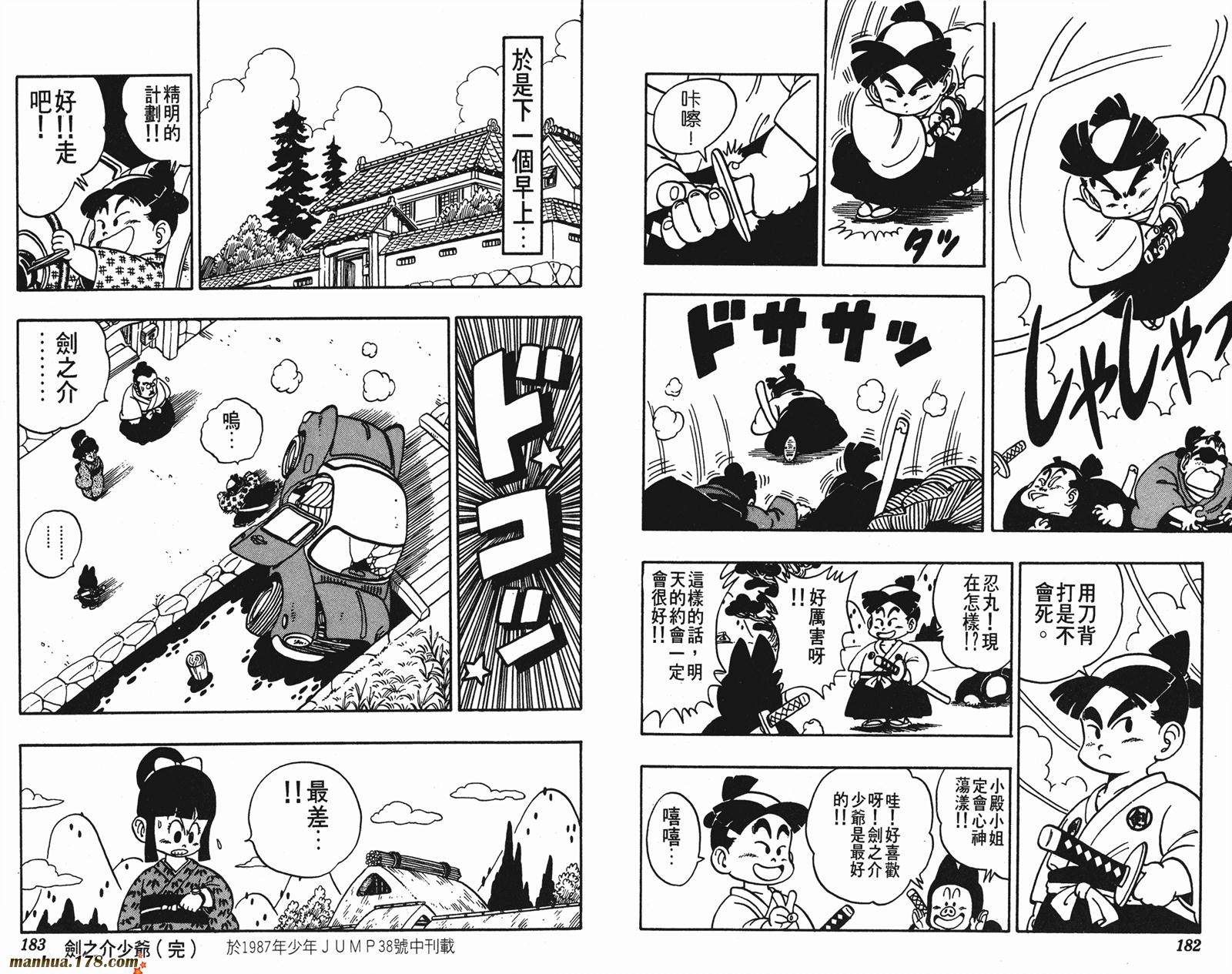 鸟山明短篇集韩漫全集-第02卷无删减无遮挡章节图片 