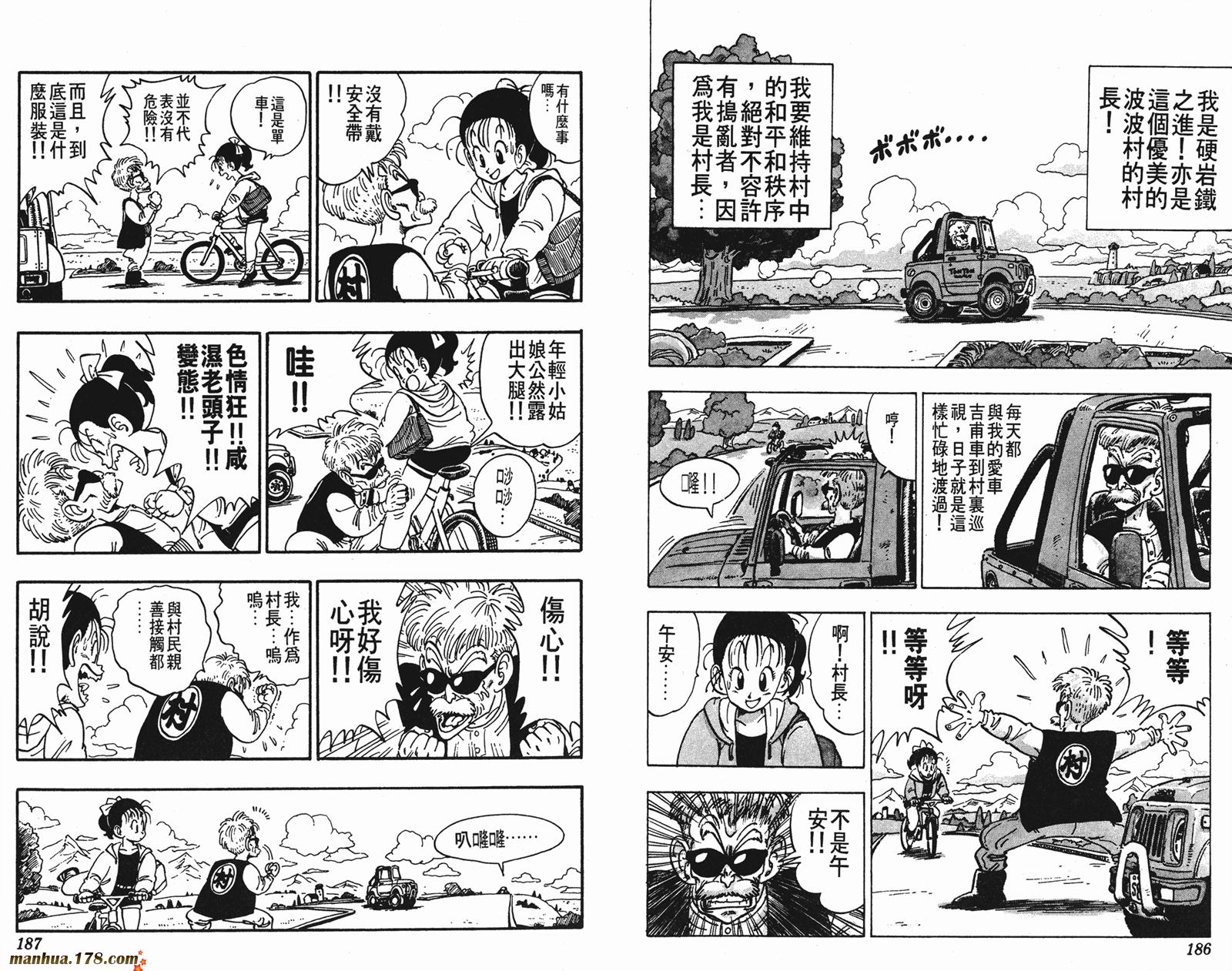 鸟山明短篇集韩漫全集-第02卷无删减无遮挡章节图片 
