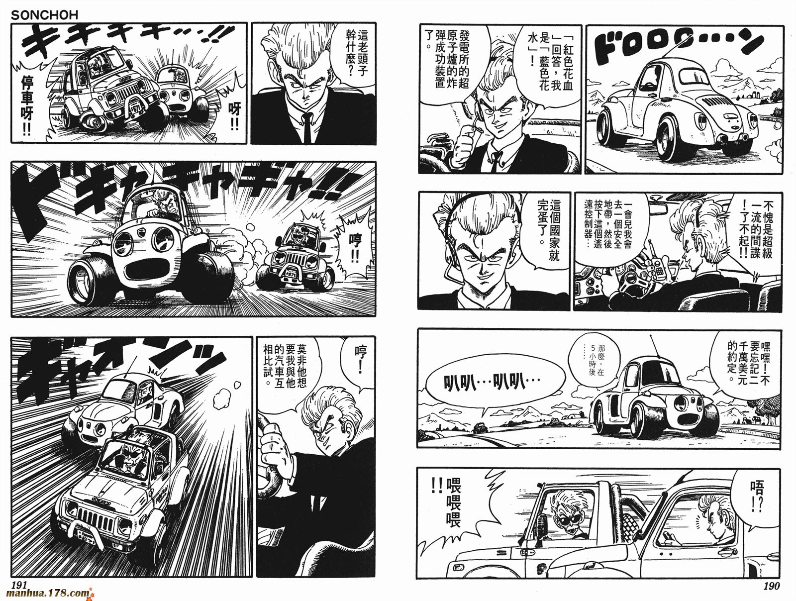 鸟山明短篇集韩漫全集-第02卷无删减无遮挡章节图片 