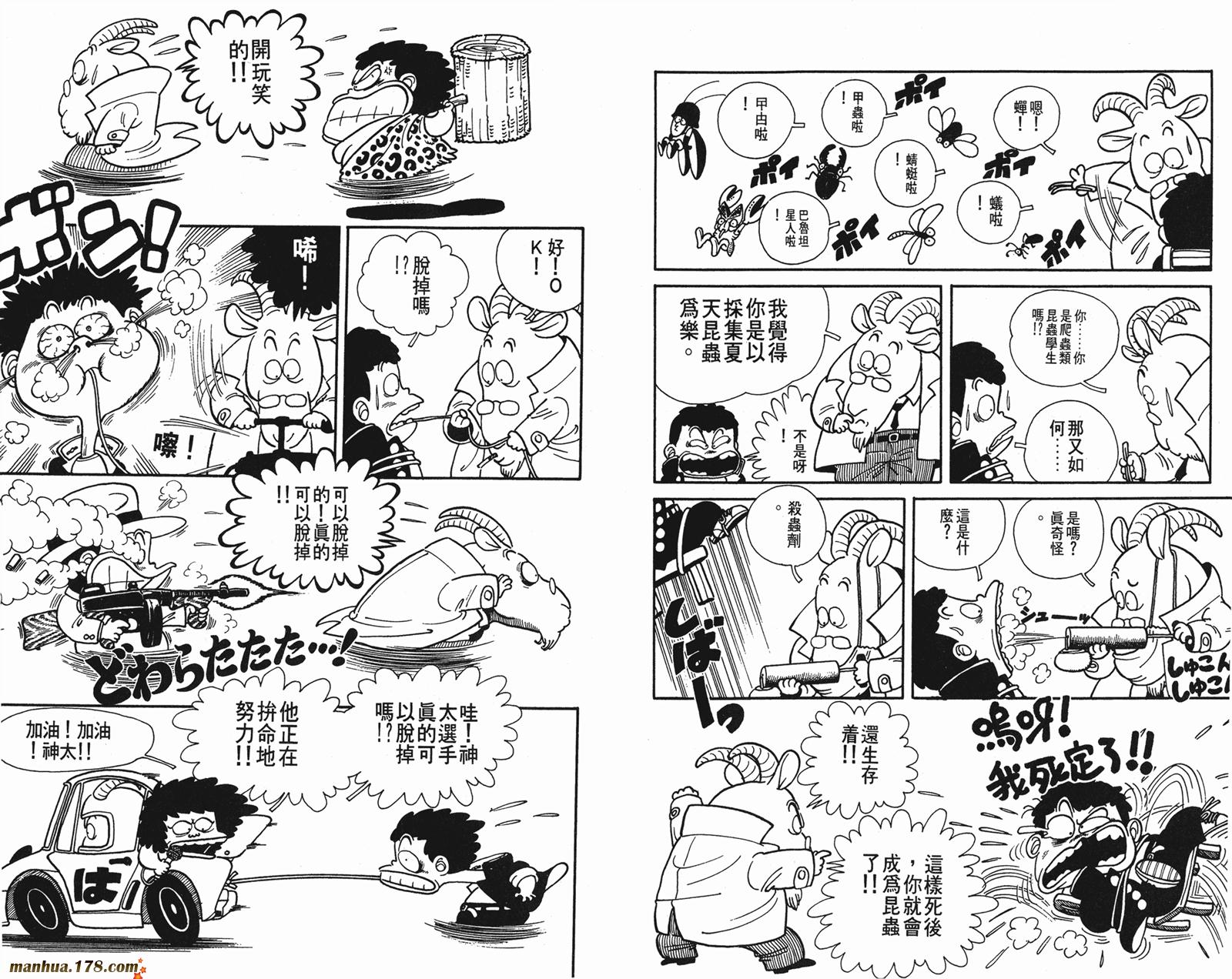 鸟山明短篇集韩漫全集-第02卷无删减无遮挡章节图片 