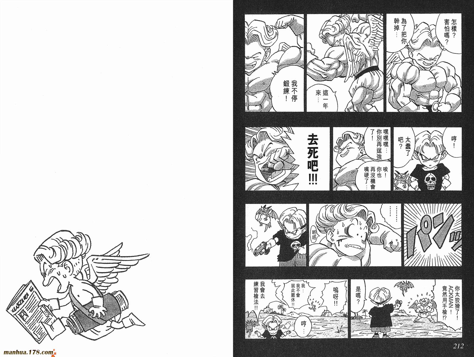 鸟山明短篇集韩漫全集-第03卷无删减无遮挡章节图片 