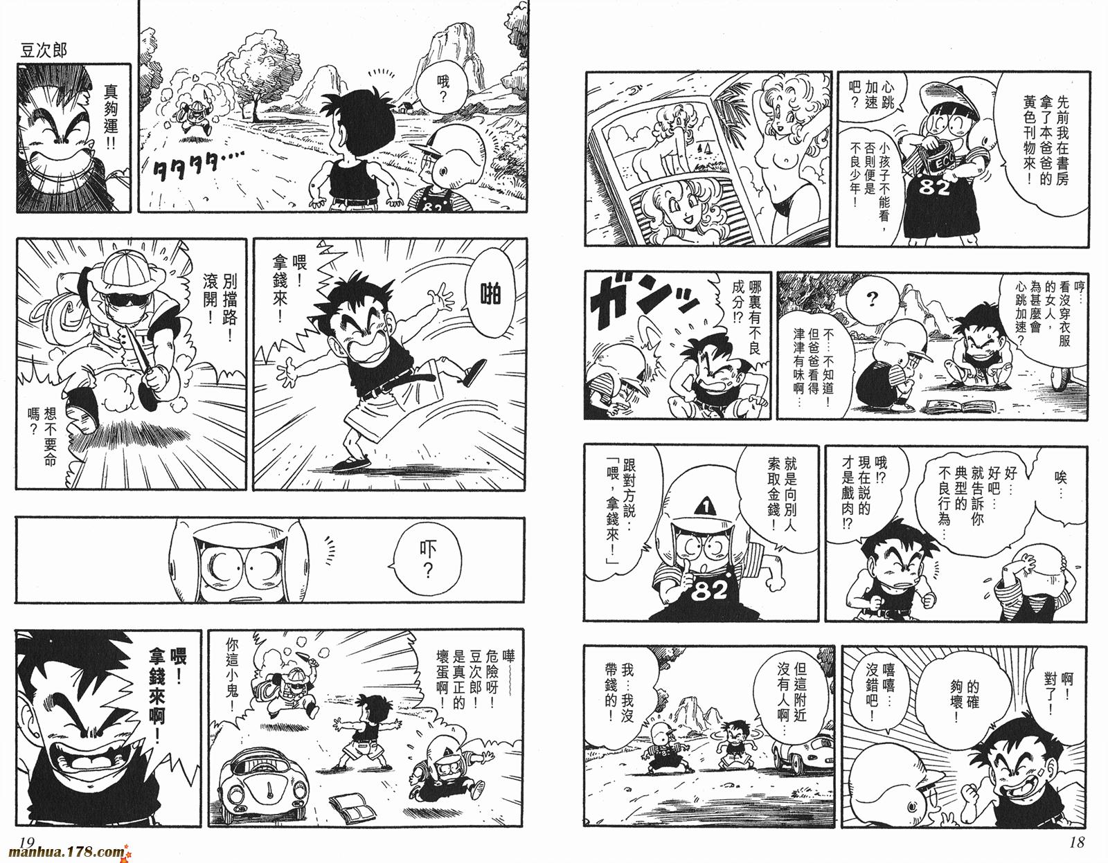 鸟山明短篇集韩漫全集-第03卷无删减无遮挡章节图片 