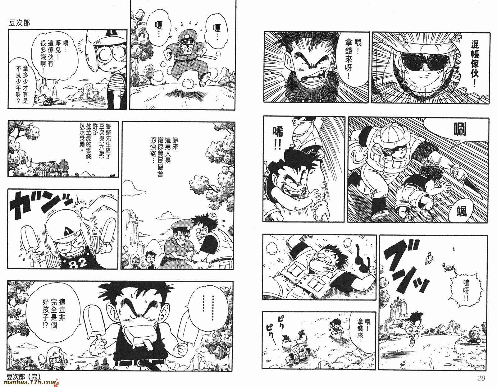 鸟山明短篇集韩漫全集-第03卷无删减无遮挡章节图片 