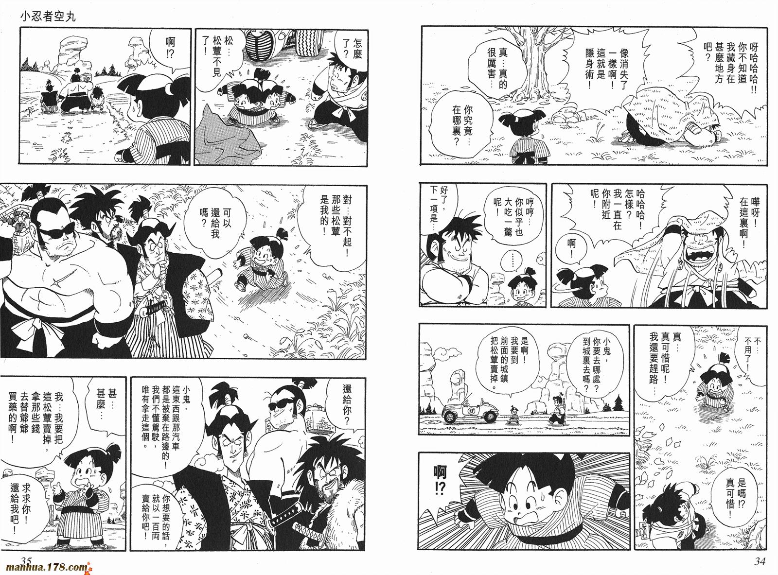鸟山明短篇集韩漫全集-第03卷无删减无遮挡章节图片 