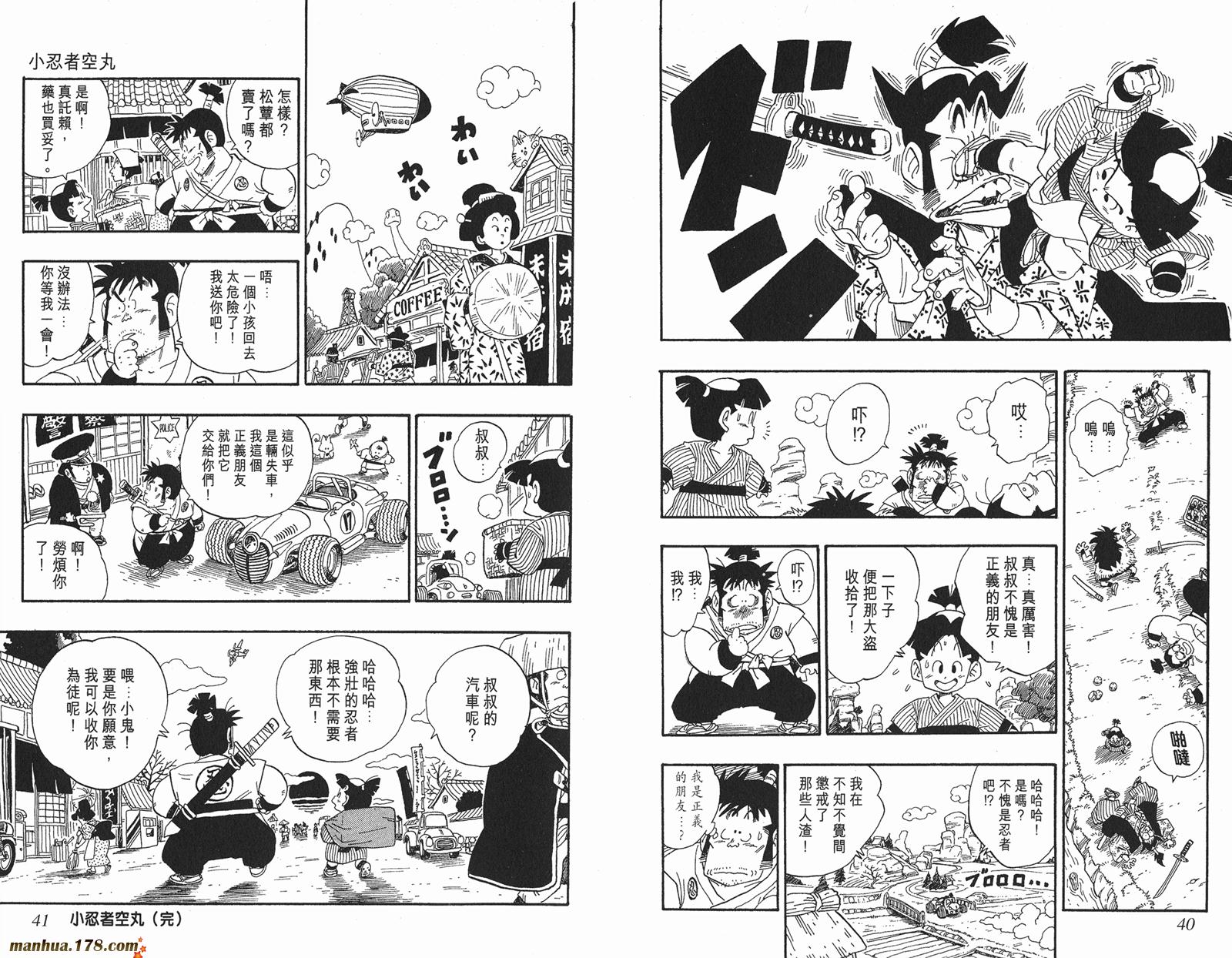 鸟山明短篇集韩漫全集-第03卷无删减无遮挡章节图片 