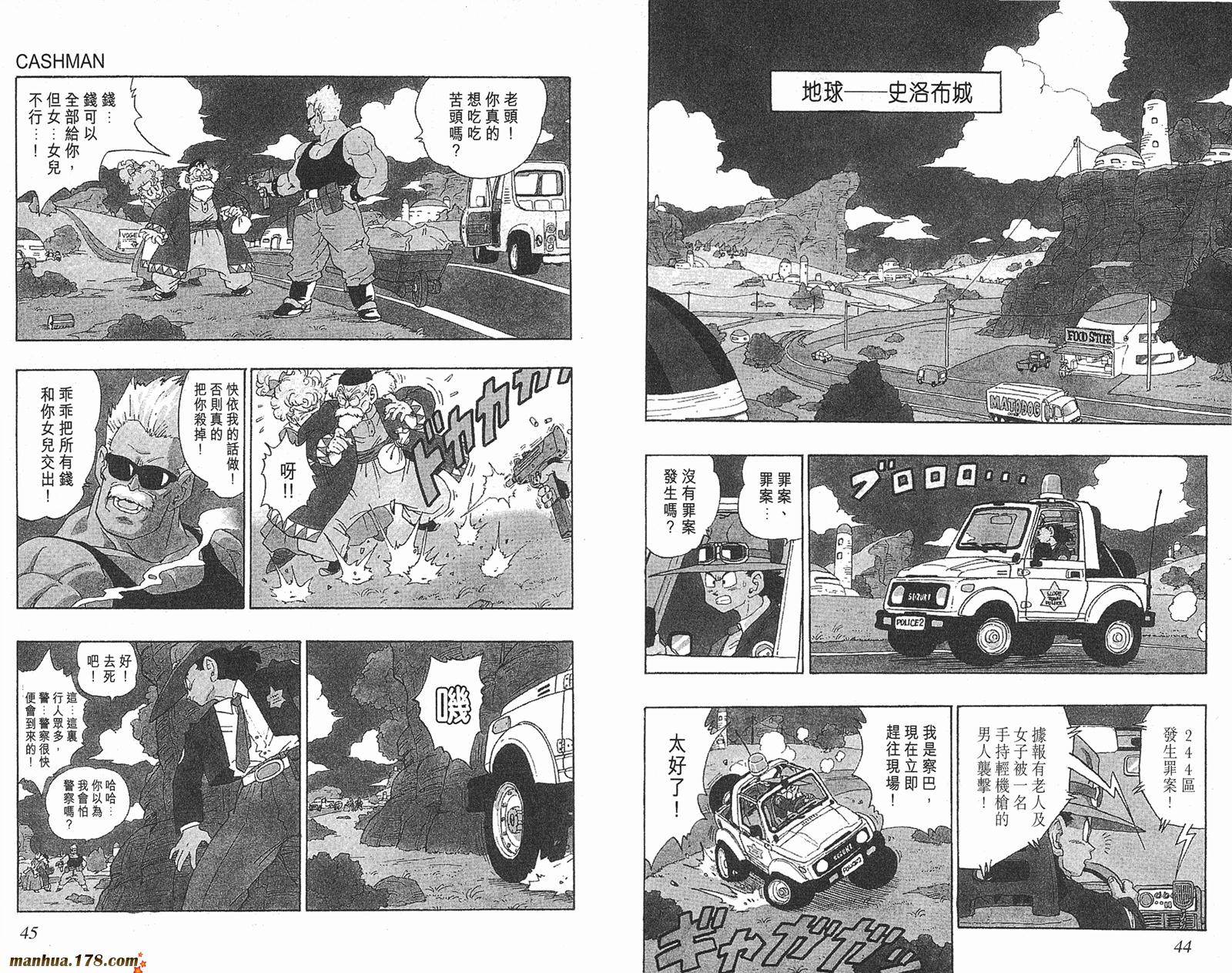 鸟山明短篇集韩漫全集-第03卷无删减无遮挡章节图片 