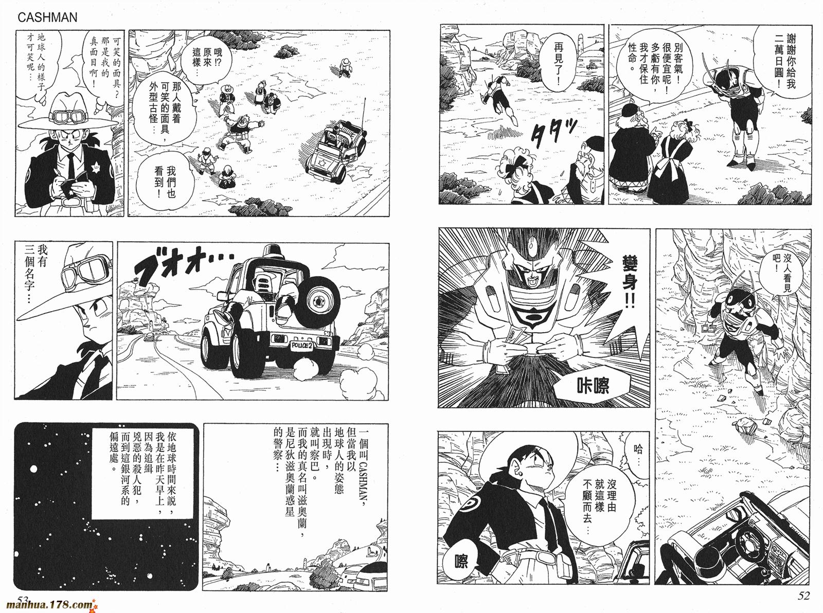 鸟山明短篇集韩漫全集-第03卷无删减无遮挡章节图片 