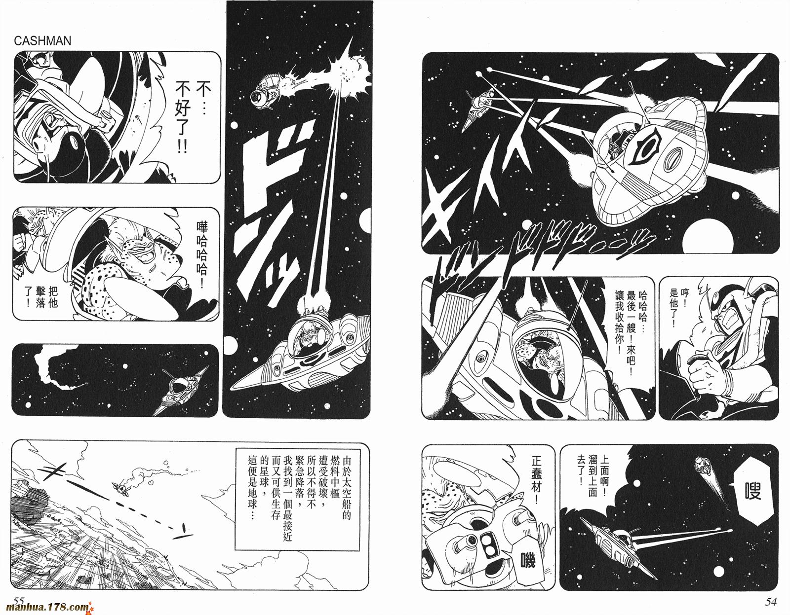 鸟山明短篇集韩漫全集-第03卷无删减无遮挡章节图片 
