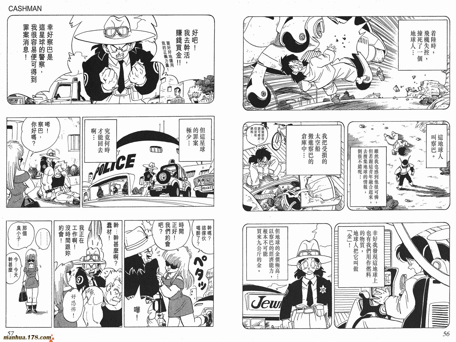鸟山明短篇集韩漫全集-第03卷无删减无遮挡章节图片 