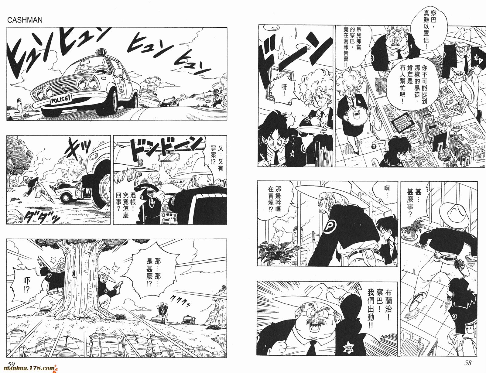 鸟山明短篇集韩漫全集-第03卷无删减无遮挡章节图片 