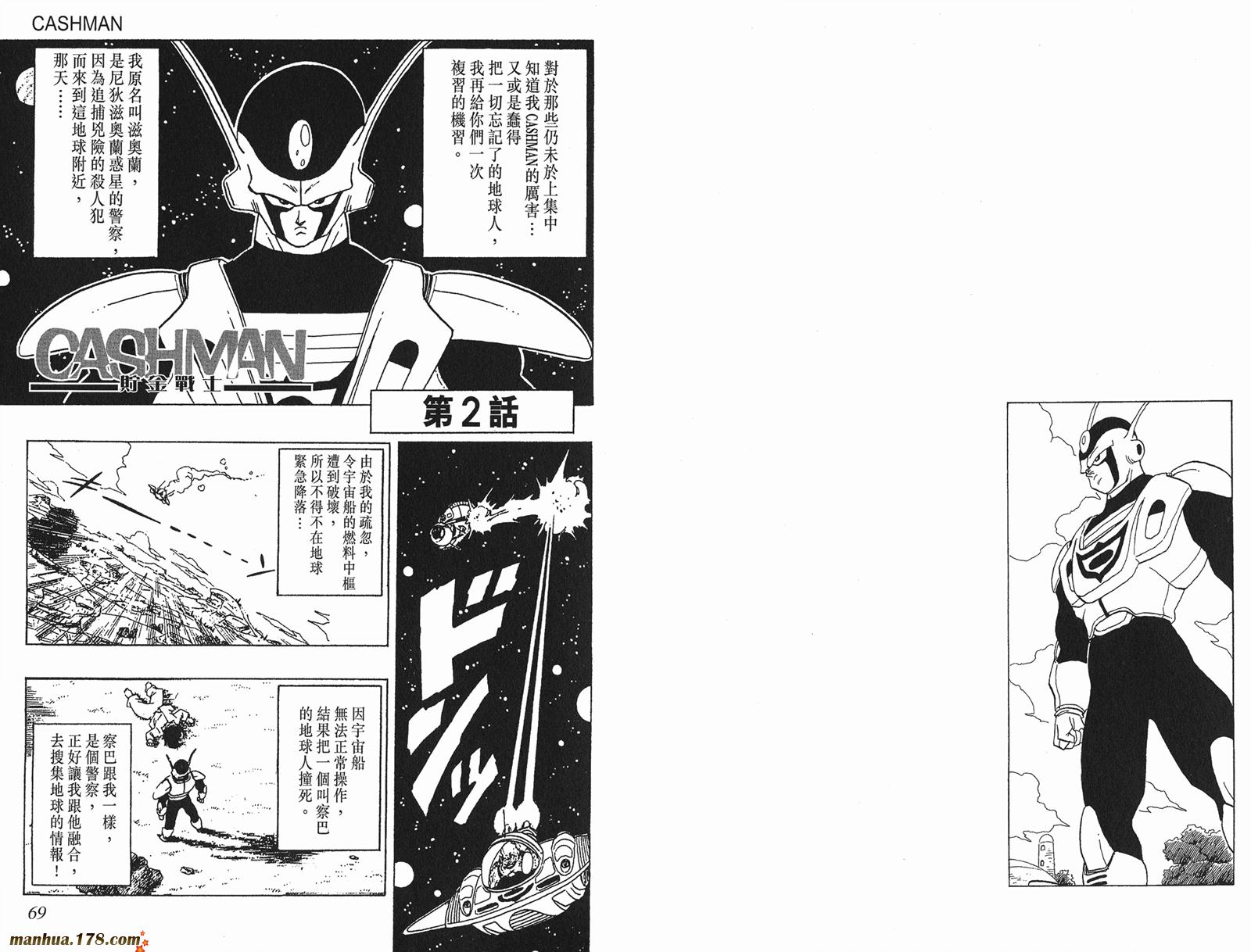 鸟山明短篇集韩漫全集-第03卷无删减无遮挡章节图片 