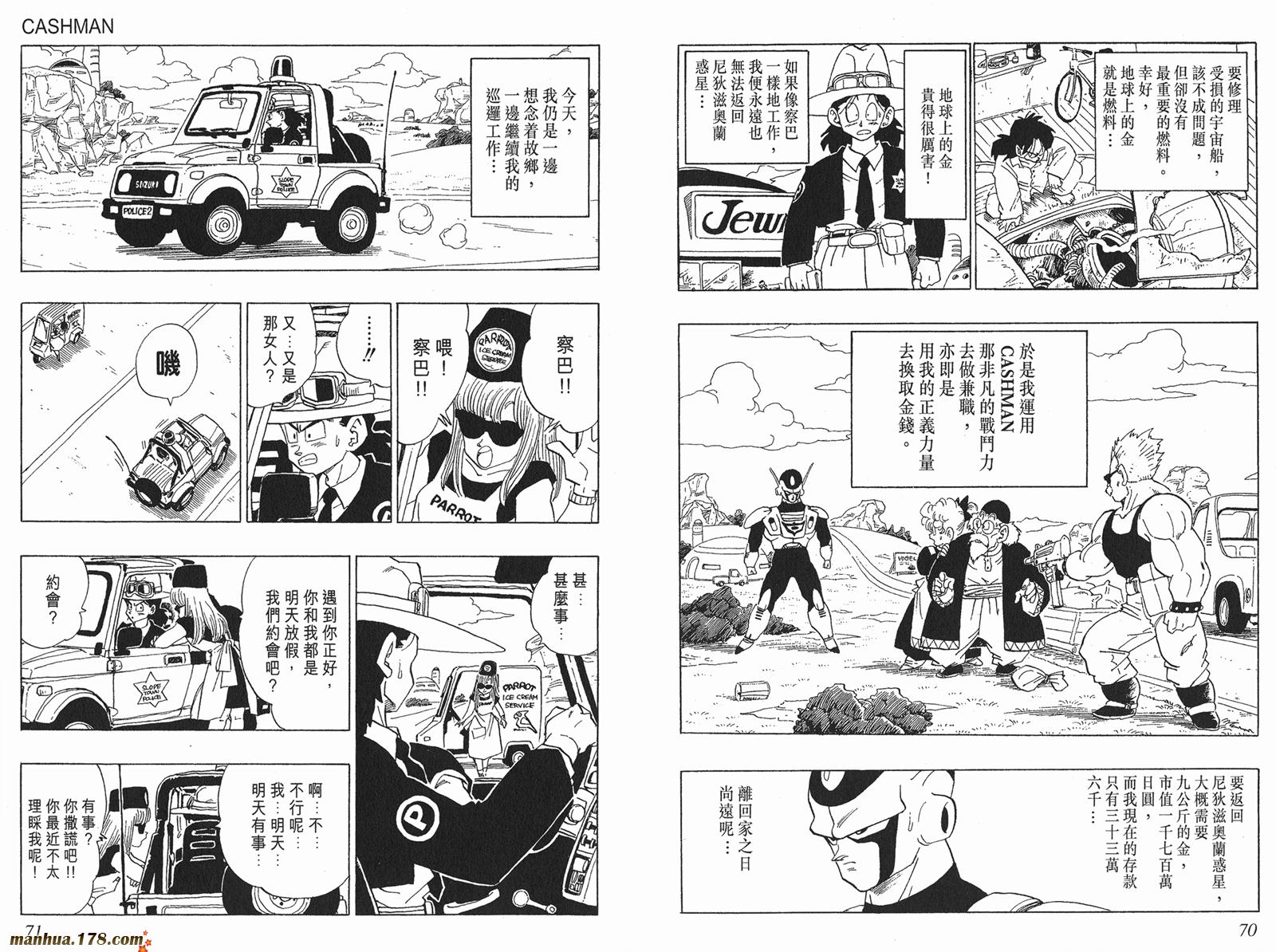 鸟山明短篇集韩漫全集-第03卷无删减无遮挡章节图片 