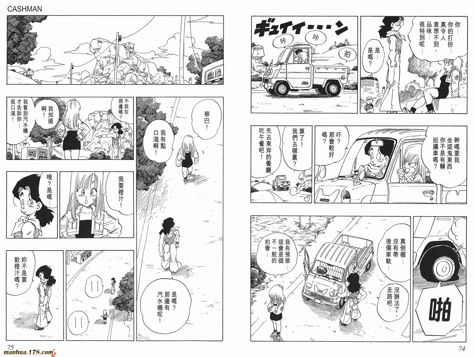 鸟山明短篇集韩漫全集-第03卷无删减无遮挡章节图片 
