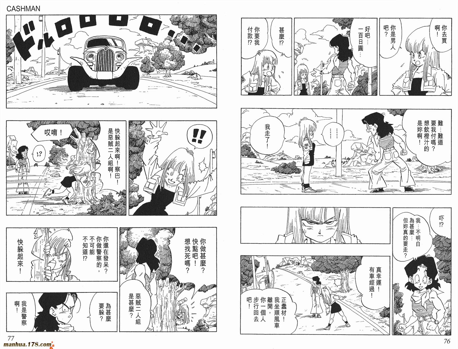 鸟山明短篇集韩漫全集-第03卷无删减无遮挡章节图片 