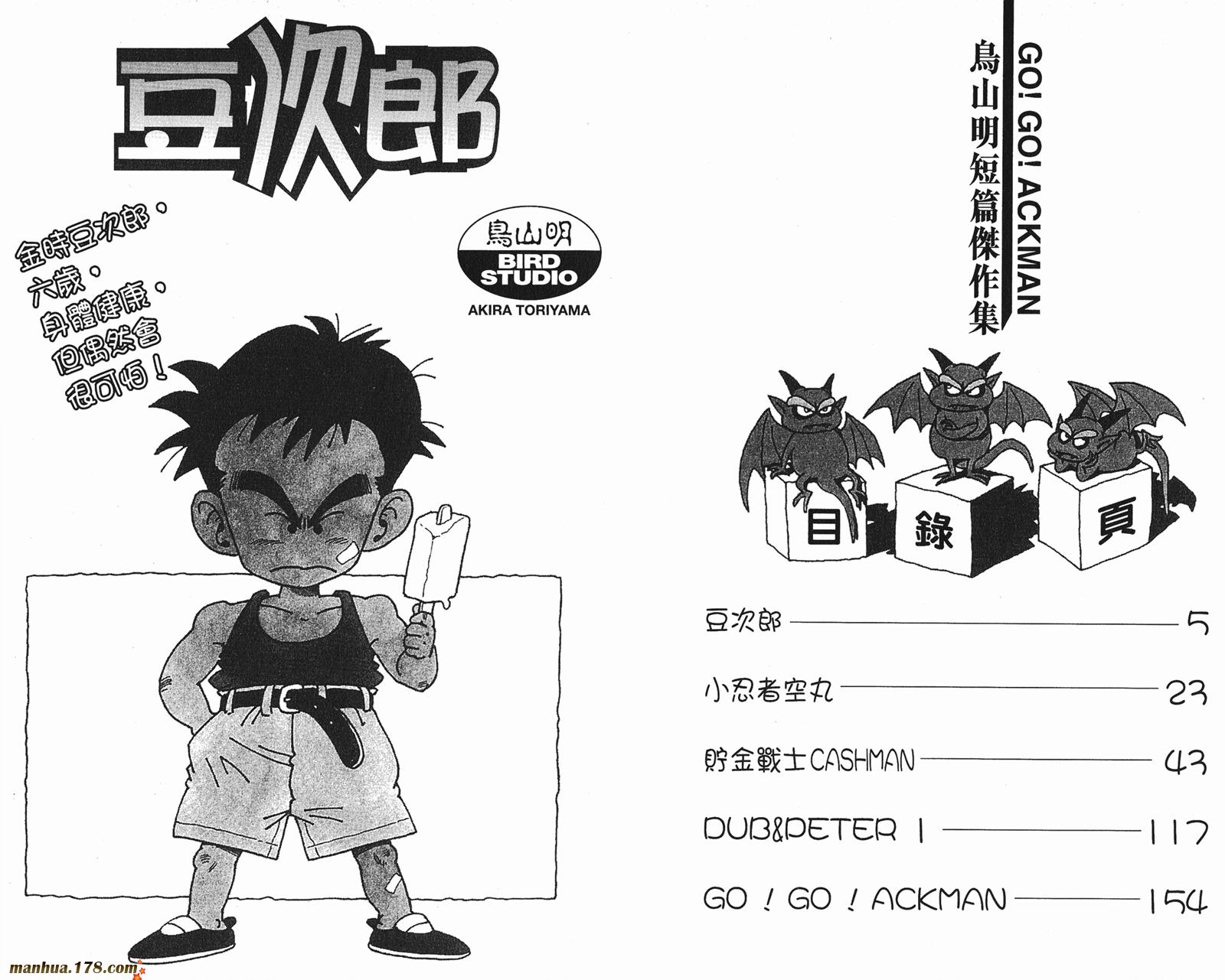 鸟山明短篇集韩漫全集-第03卷无删减无遮挡章节图片 