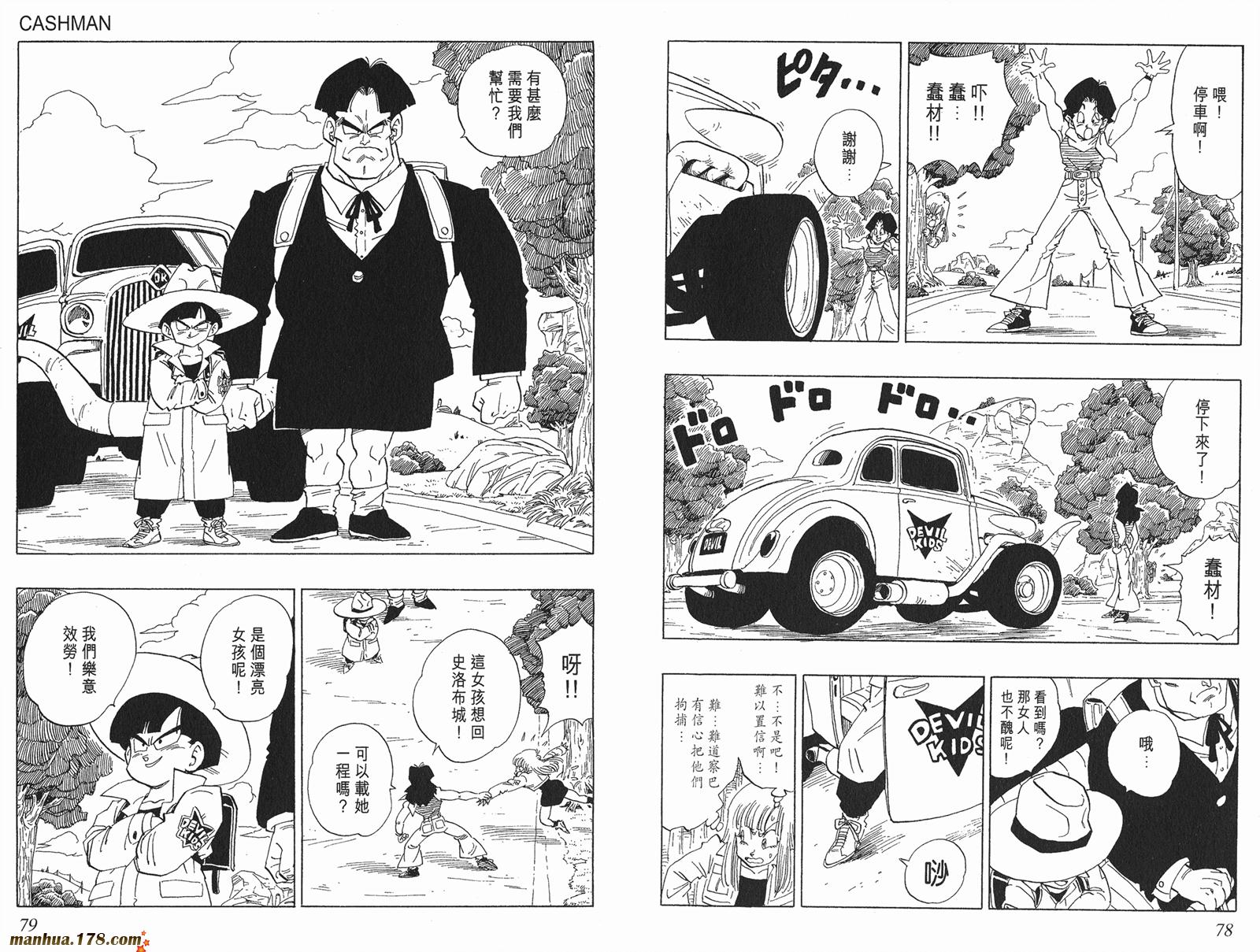 鸟山明短篇集韩漫全集-第03卷无删减无遮挡章节图片 