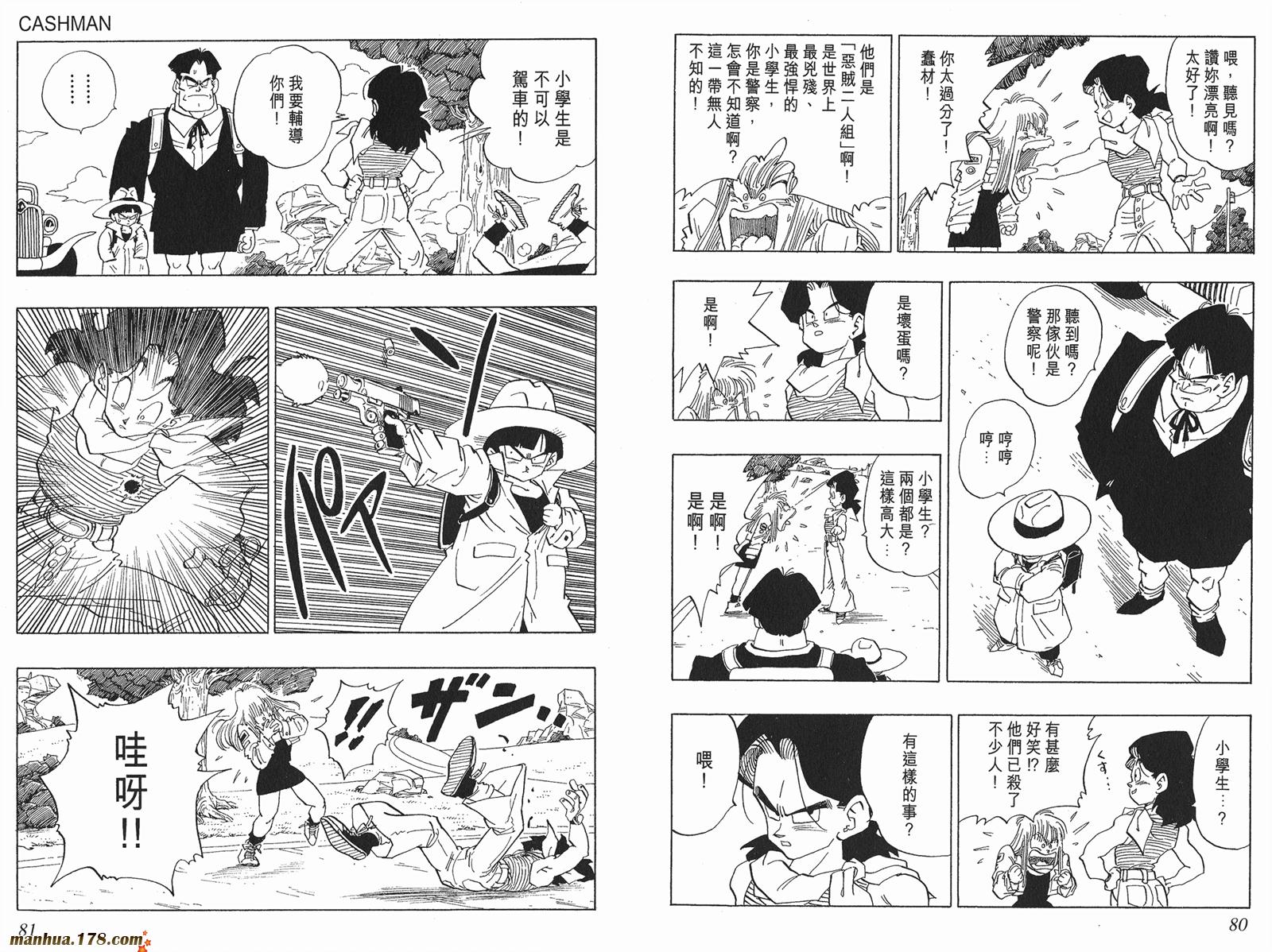 鸟山明短篇集韩漫全集-第03卷无删减无遮挡章节图片 