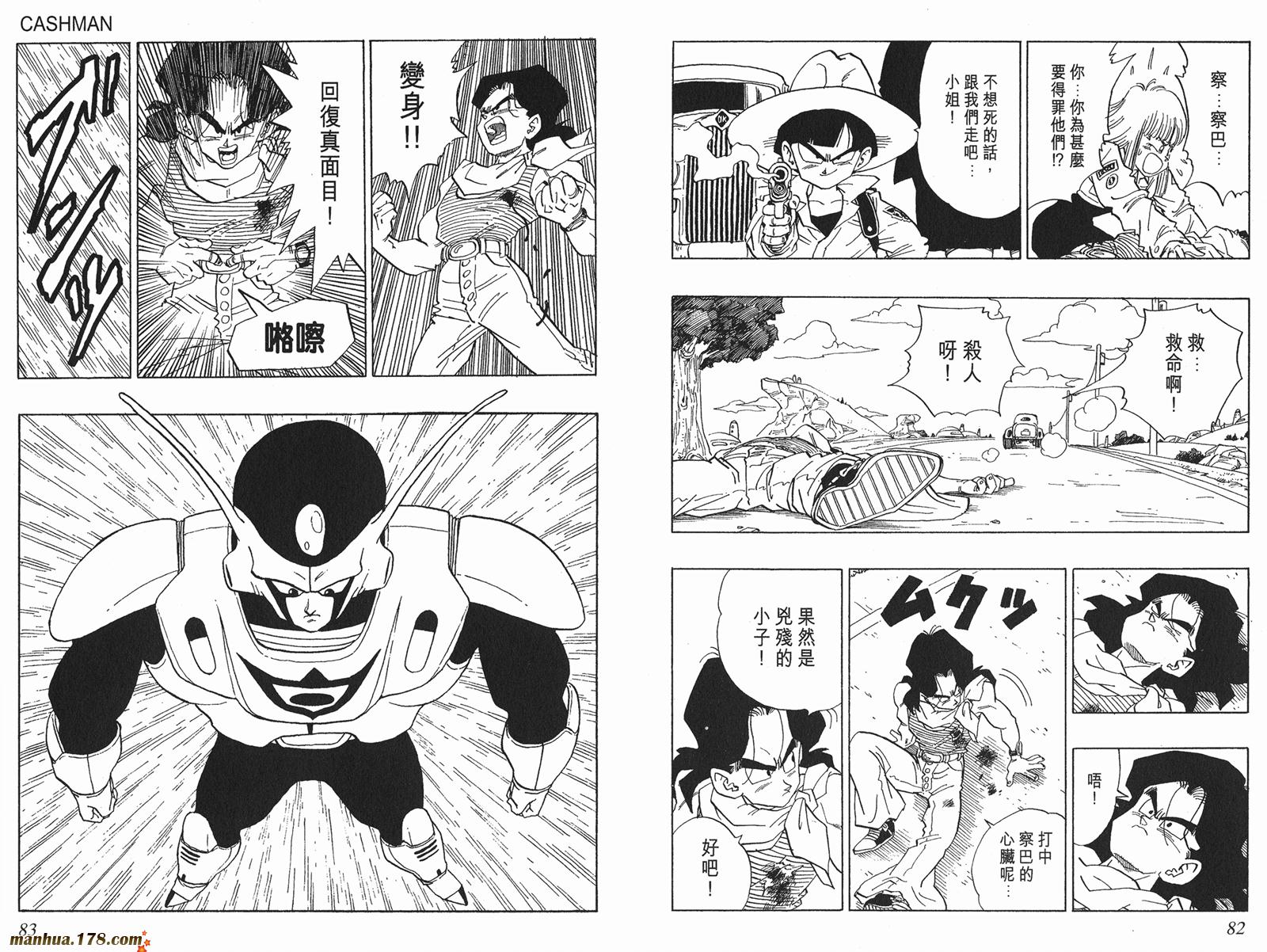 鸟山明短篇集韩漫全集-第03卷无删减无遮挡章节图片 