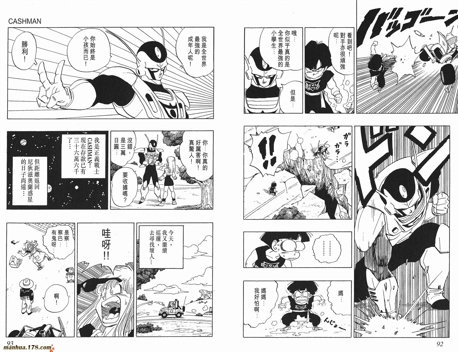 鸟山明短篇集韩漫全集-第03卷无删减无遮挡章节图片 