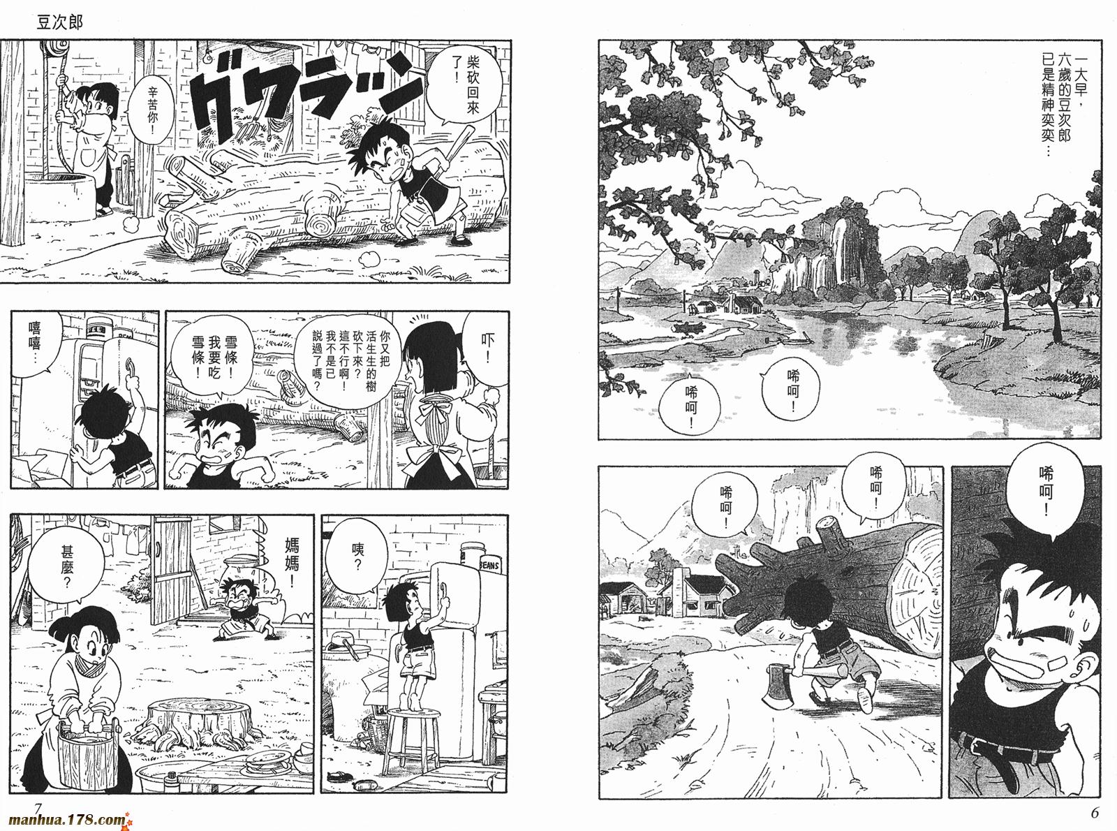 鸟山明短篇集韩漫全集-第03卷无删减无遮挡章节图片 