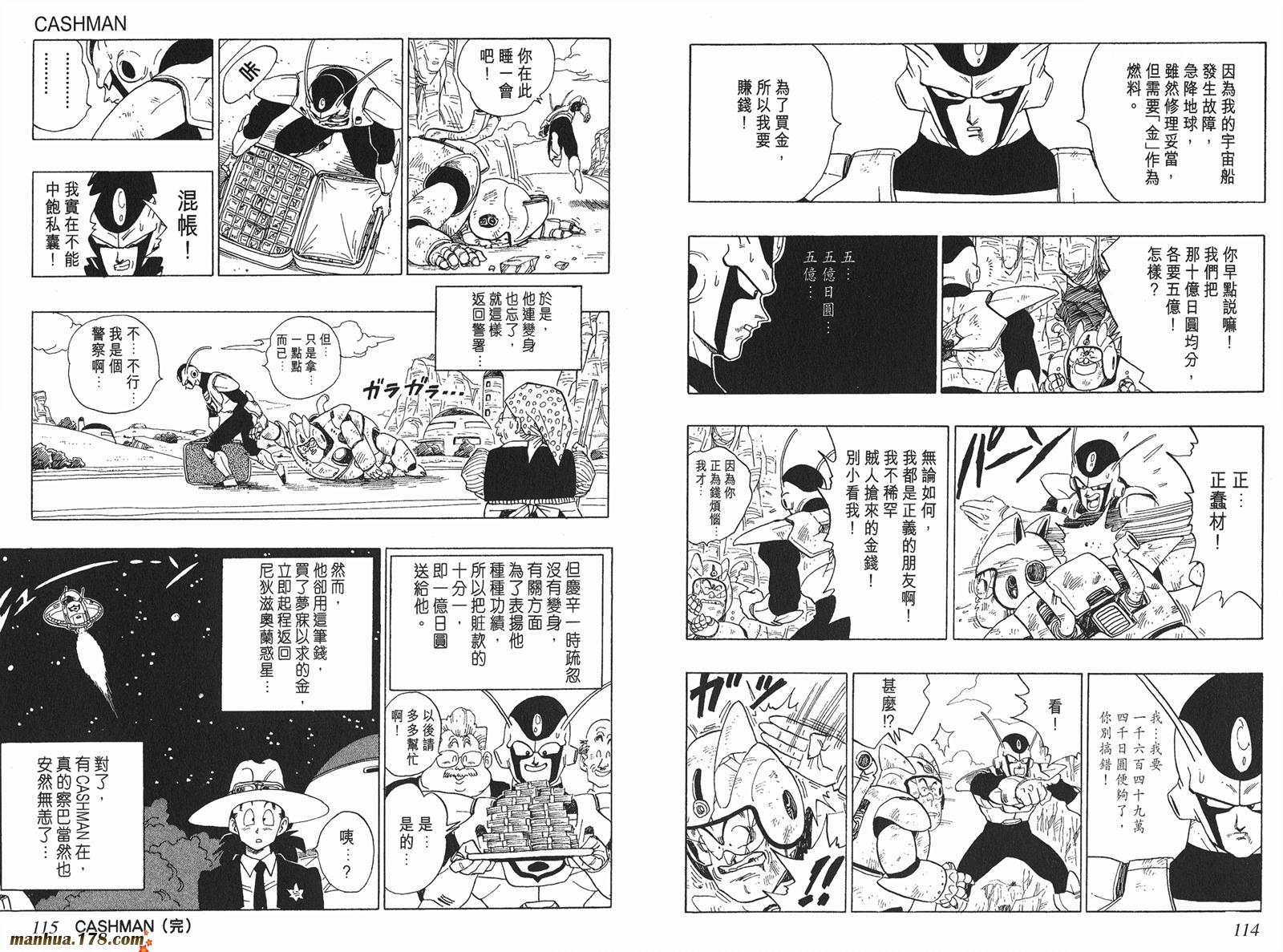 鸟山明短篇集韩漫全集-第03卷无删减无遮挡章节图片 