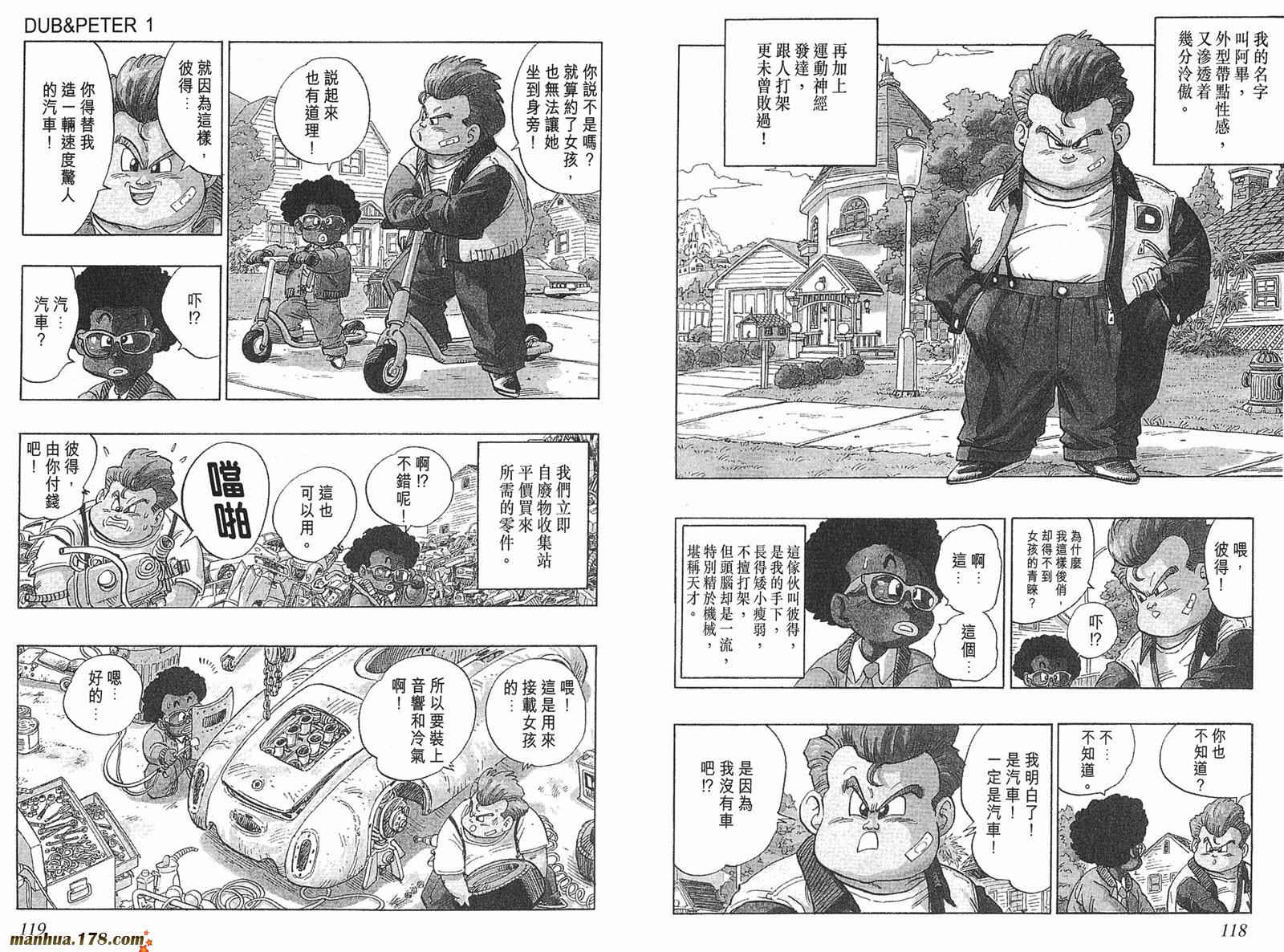 鸟山明短篇集韩漫全集-第03卷无删减无遮挡章节图片 